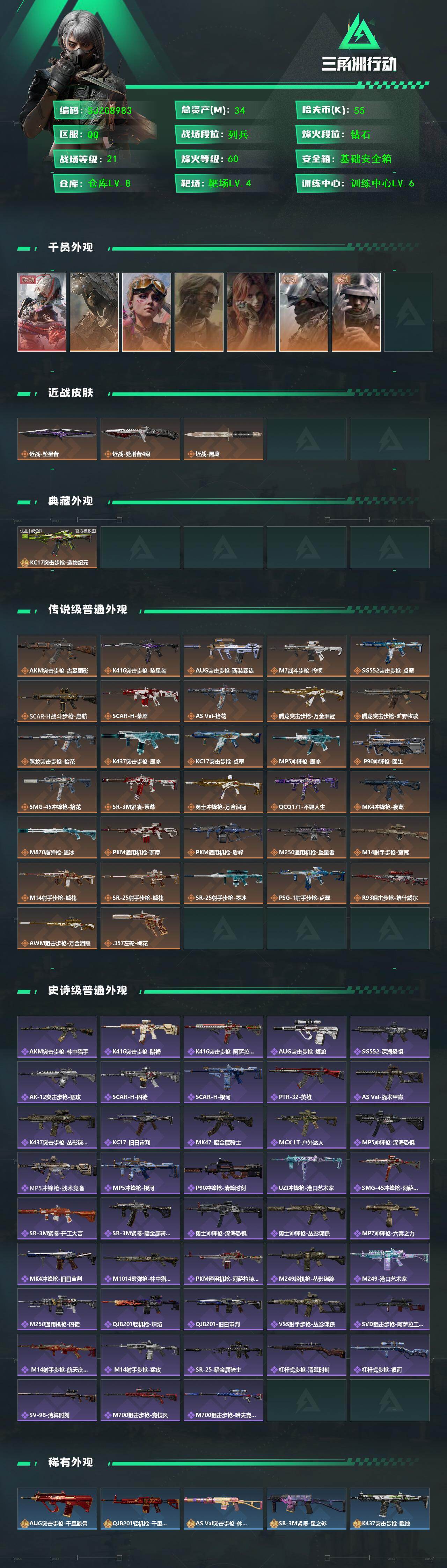 SJZEY4378306三角洲行动账号详情图2 SJZEY4378306三角洲行动账号详情图2