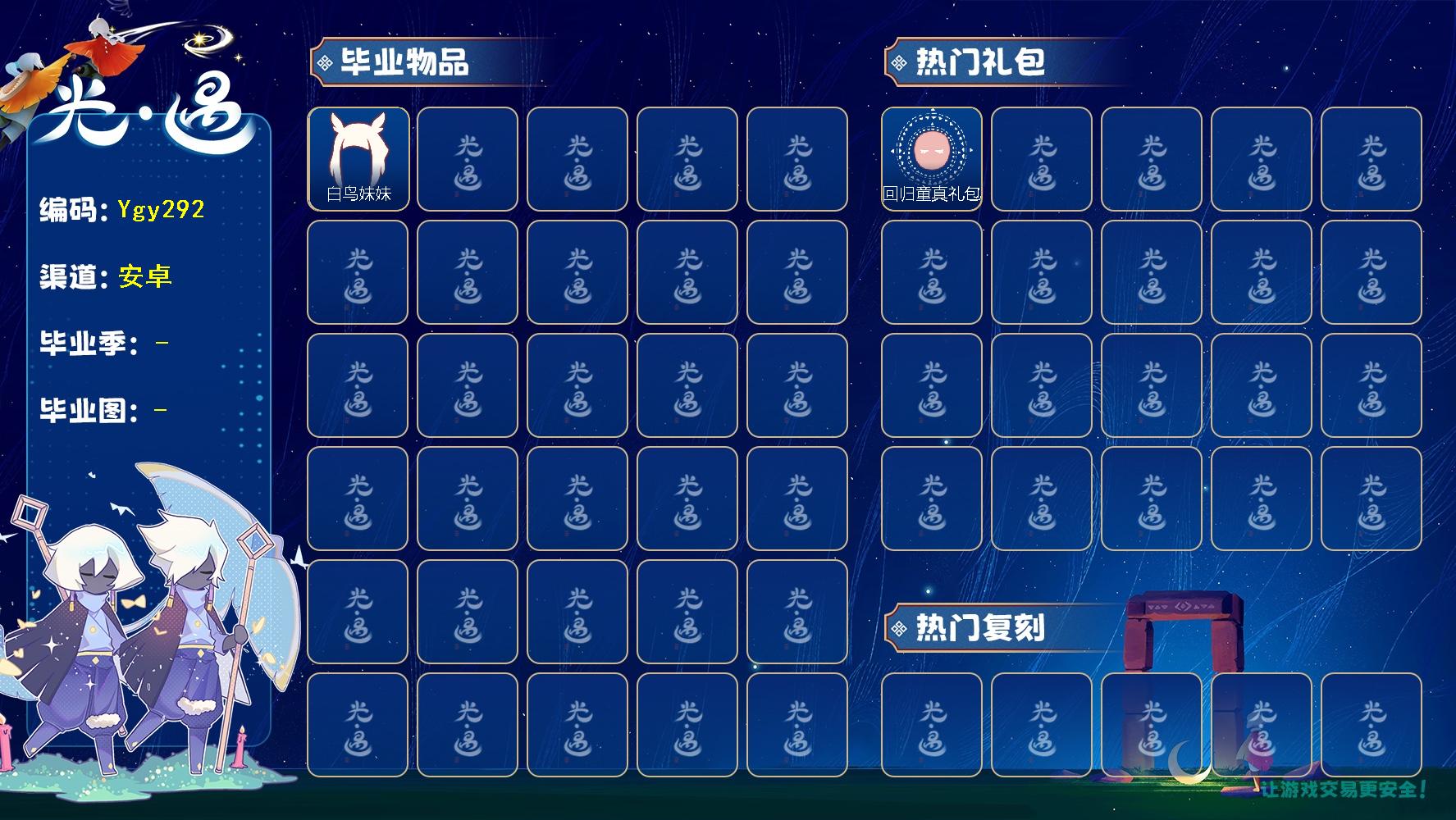 光遇账号vivo渠道服【Ygy292】vivo安卓手机都能玩无翼白鸟妹妹回归童真 蜡烛49爱心62季蜡0升华蜡烛10光翼0毕业礼白鸟妹妹礼包回归童真 【毕业物品】白鸟妹妹 【热门礼包】回归童真礼包