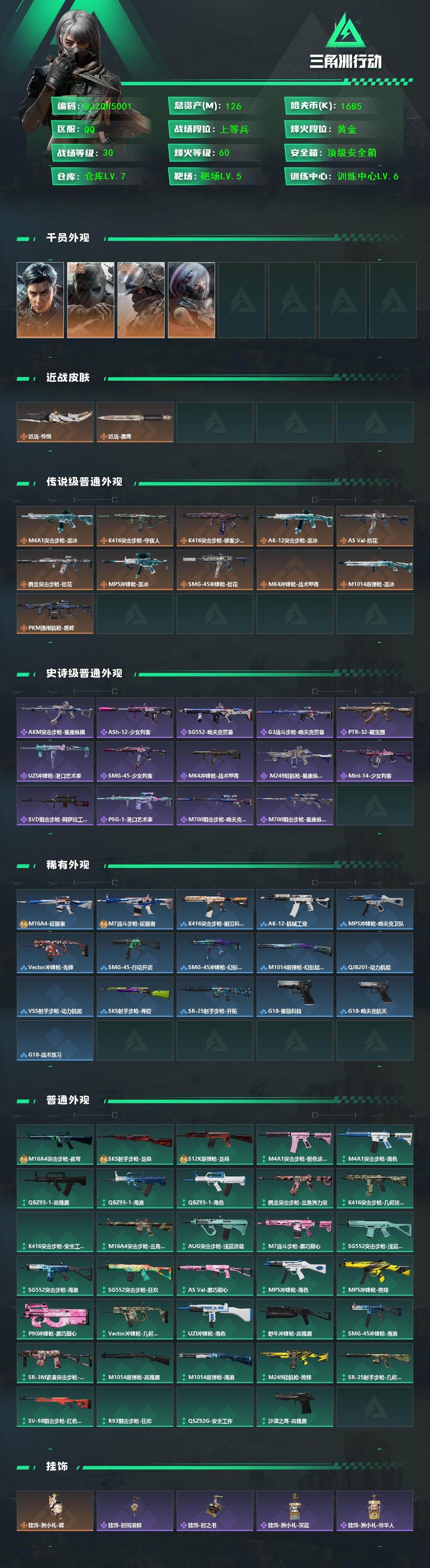 SJZEY4378584三角洲行动账号详情图2