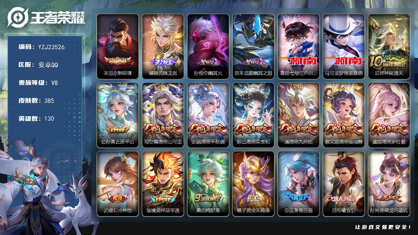 PX_2984215-??不可二次，安卓q-V8-385皮肤1典藏1无双2珍品传说39传说2星元，极品精氪号，蛇年限定全套！发育38段，5银标马可8216，曜6987，32区标澜6304，司空震6090，29个性按键【全皮英雄】，司空震全皮，鬼谷子全皮，影全皮，苍全皮，【典藏】，赤影疾锋，【无双】，器灵螭龙剑，【珍品传说】，江户川柯南，怪盗基德，【星元】，幽冥火，幽冥之眼，【传