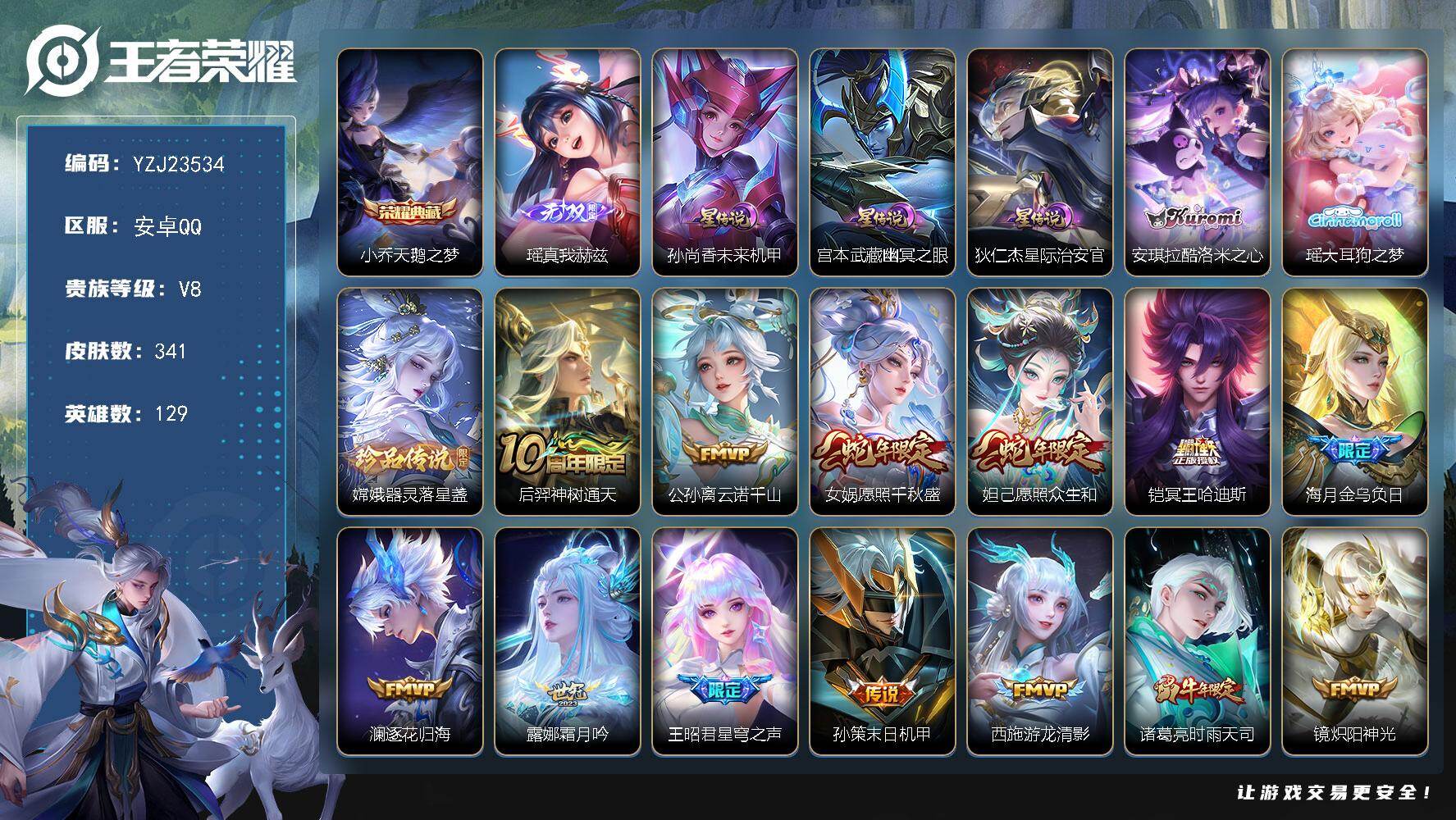 PX_2978525-可二次-安卓Q-V8-341皮肤1典藏1无双3珍品传说23传说3星传说，【星传说】星际治安官，未来机甲，幽冥之眼，【典藏】，天鹅之梦，【无双】，真我赫兹瑶，【珍品传说】，大耳狗之梦，酷洛米之心，器灵落星盏，【传说】，金乌负日，逐花归海，神树通天，云诺千山，愿照千秋盛，愿照众生和，白虎志，启明星使，时雨天司，冥王哈迪斯，星穹之声，游龙清影，霜月吟，炽阳神光，
