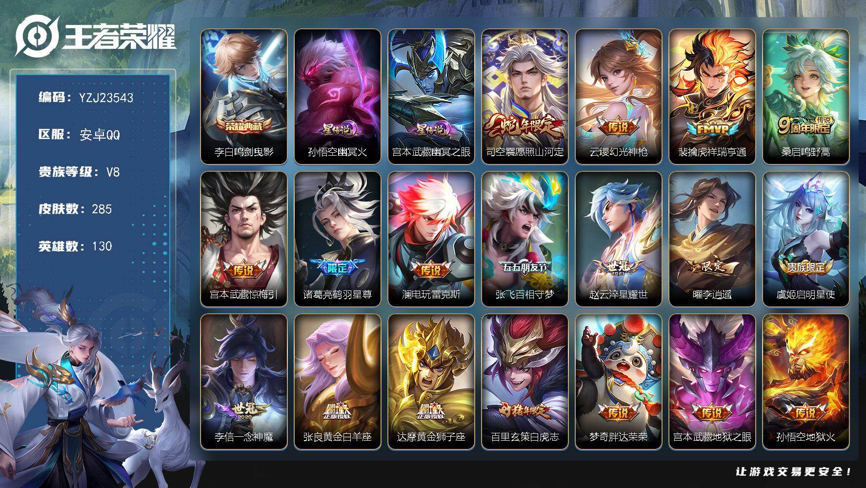 王者荣耀账号安卓QQYZJ23543无二次安卓QV8285皮肤1典藏18传说2星元6银标游走38段打野33段8*按键【典