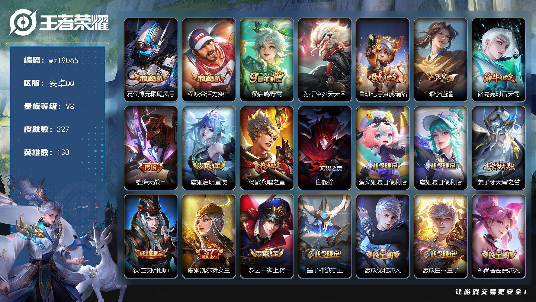 贵族等级8/荣耀典藏数量2/传说皮肤数量8/史诗皮肤数量97/皮肤数量327/英雄数量130/段位永恒钻石/史诗皮肤_蔷薇恋人 孙尚香/史诗皮肤_优雅恋人 嬴政/勇者皮肤_特工战影 狂铁/英雄全皮_刘邦全皮/英雄全皮_影全皮/勇者皮肤_狰 白起/史诗皮肤_夏日便利店 蔡文姬/勇者皮肤_夏日便利店 虞姬/勇者皮肤_天穹之誓 姜子牙/勇者皮肤_阴阳师 狄仁杰/勇者皮肤_凯尔特女王 虞姬/史诗皮肤_