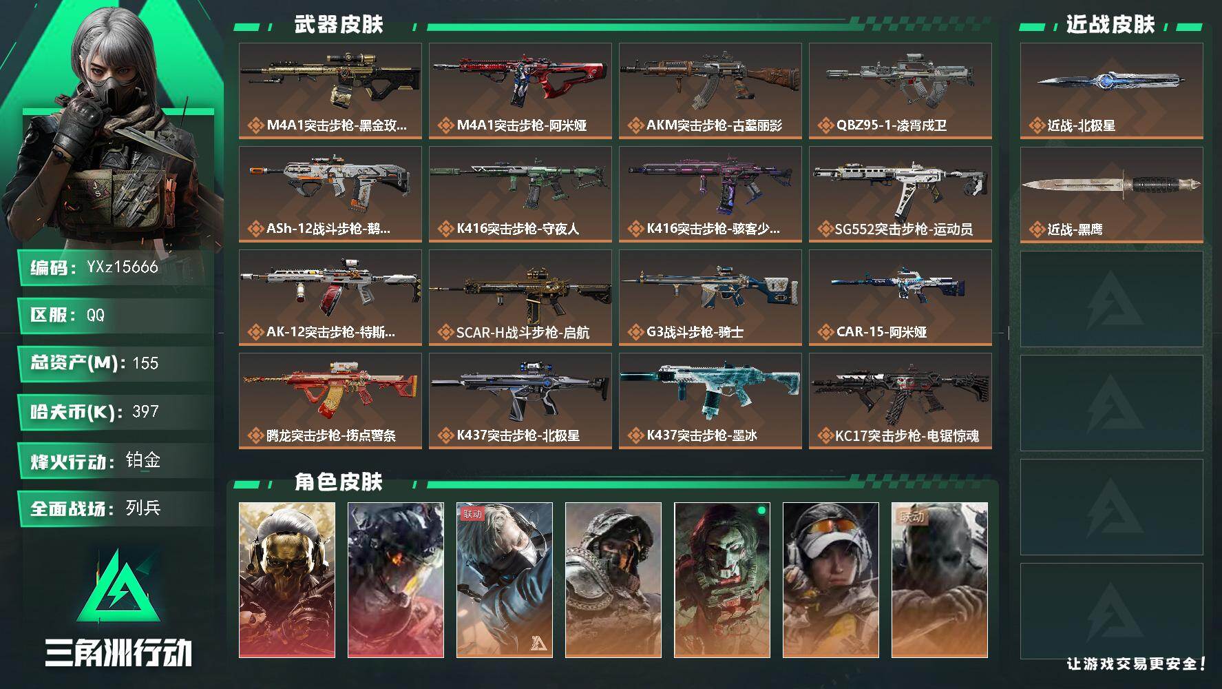 三角洲行动账号QQ【总资产155M+哈夫币40万+三角券449】【满体满负】【2红皮6金皮1刀皮】【红皮蚀金玫瑰凌霄戍