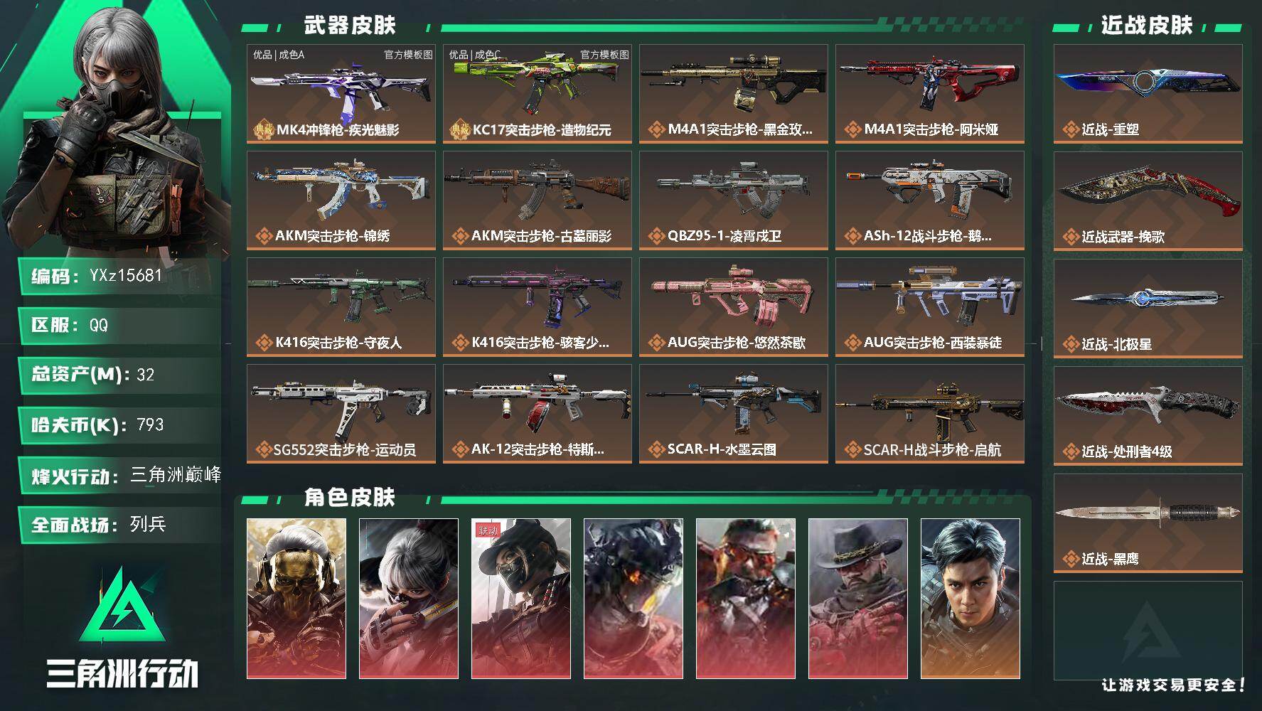 三角洲行动账号QQ【0封纯绿】【总资产32M+哈夫币80万+三角券1151】【6红皮12金皮4刀皮2砖皮】【红皮蚀金玫