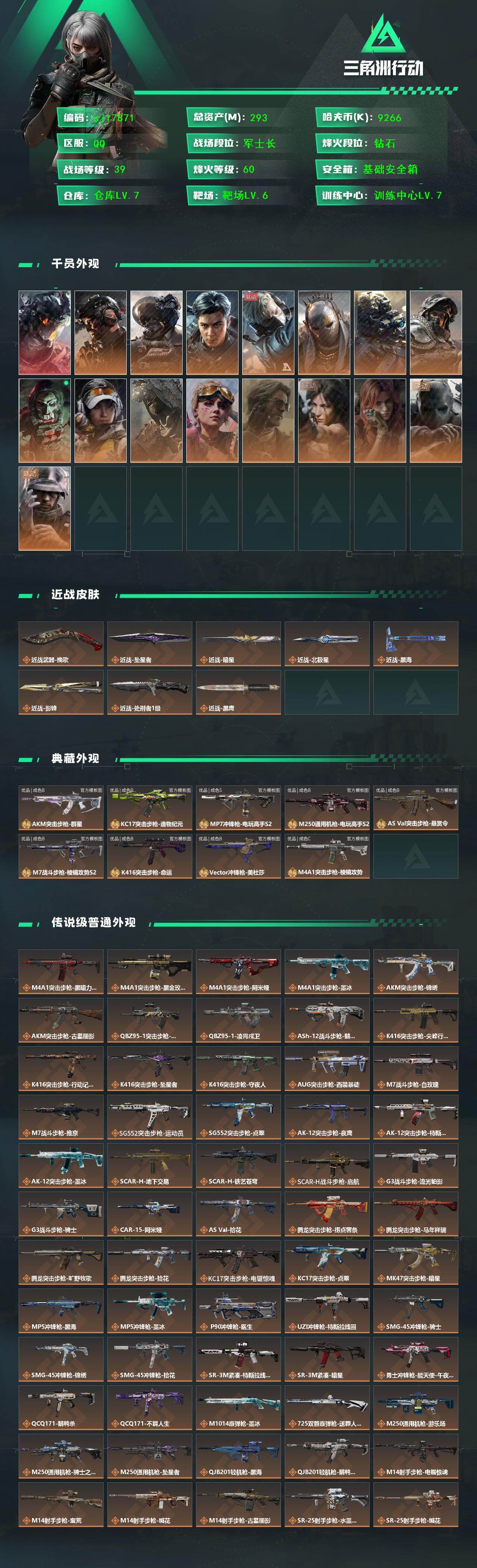 SJZMMN4379592三角洲行动账号详情图3 SJZMMN4379592三角洲行动账号详情图3