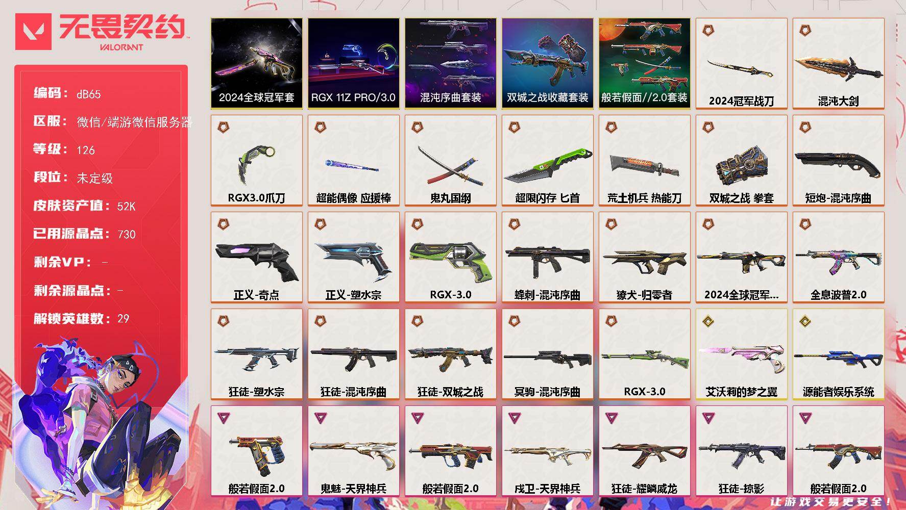【dB65】LV等级126/皮肤总价值52470/段位未定级/总皮肤数量68/刀皮数量8/枪皮数量60/套装数量5/具体详情请看图/蜂刺-混沌序曲/蜂刺-超限闪存/蜂刺-聚合之力/幻棱/炼狱/维斯/暮蝶/钛狐/壹决/铁臂/捷风/雷兹/幽影/不死鸟/贤者/猎枭/蝰蛇/零/芮娜/奇乐/尚勃勒/霓虹/斯凯/夜露/星礈/K/O/海神/盖可/黑梦/钢锁/禁灭/迷核/雄鹿-模拟赫兹/雄鹿-逆冲蛮牛/骇灵-
