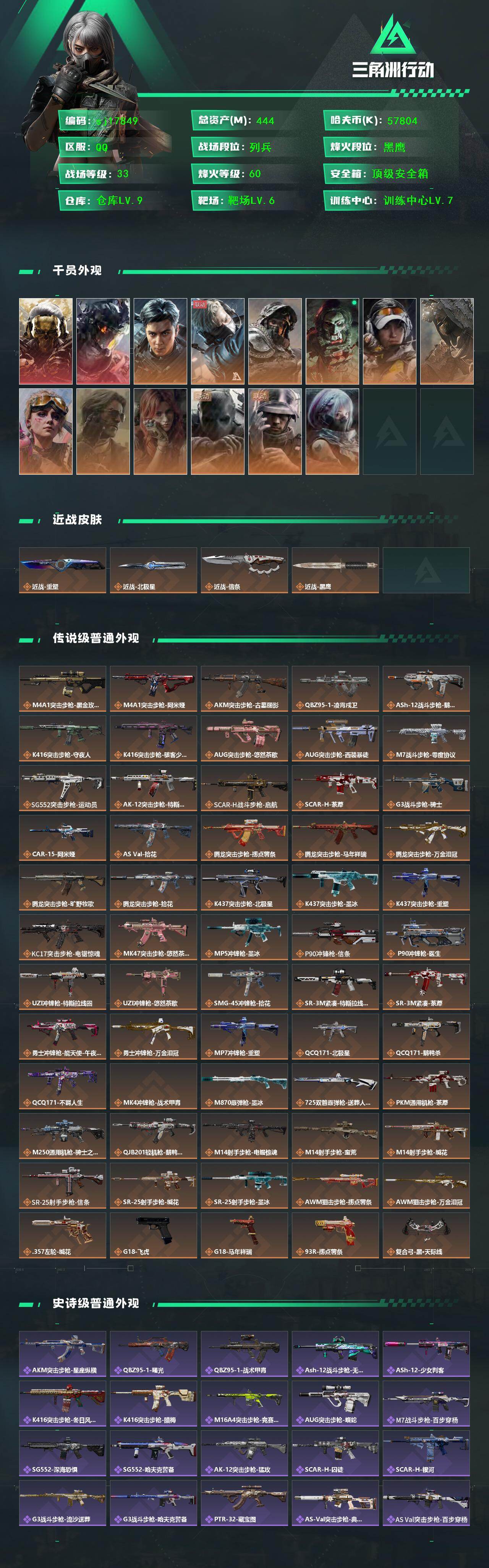 SJZMMN4379445三角洲行动账号详情图3