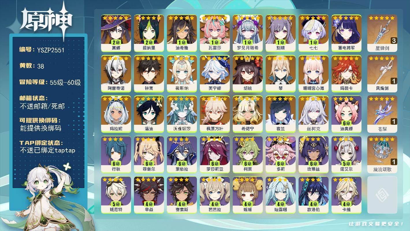 原神账号官服 天空岛【YSZP2551】59级/38黄/女主/23个五星角色/4个五星武器/一命座角色_ 瓦雷莎/零命座角色_丝柯克/零命座角色_ 芙宁娜/零命座角色_ 玛薇卡/0命薇斯纳/一命座角色_ 七七/0命沃雅