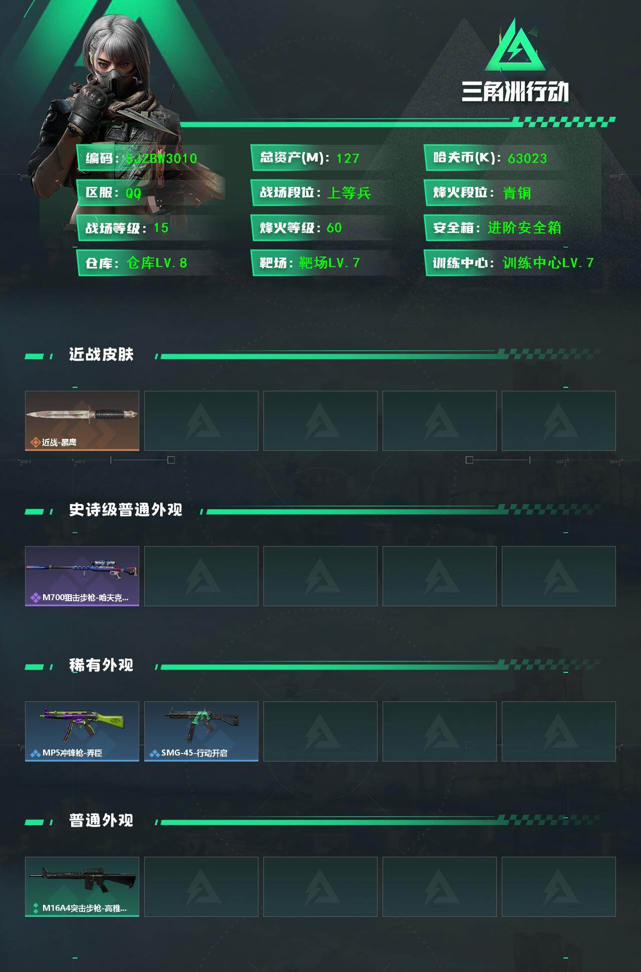 SJZMMN4380279三角洲行动账号详情图3 SJZMMN4380279三角洲行动账号详情图3