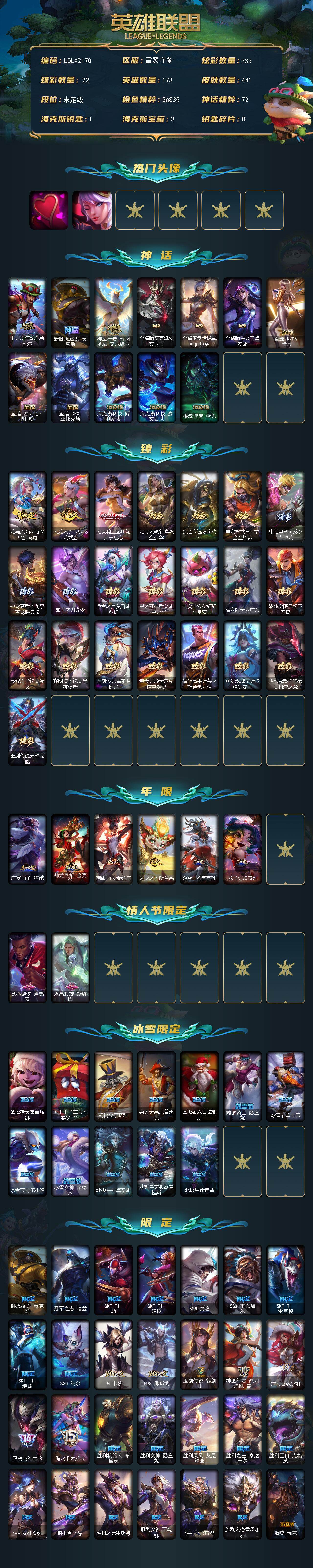 LOLMMN461000英雄联盟账号详情图3 LOLMMN461000英雄联盟账号详情图3