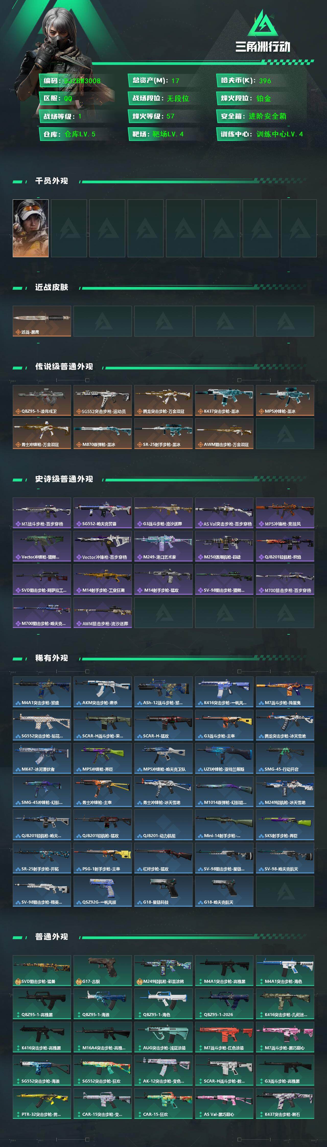 SJZEY4380091三角洲行动账号详情图2 SJZEY4380091三角洲行动账号详情图2