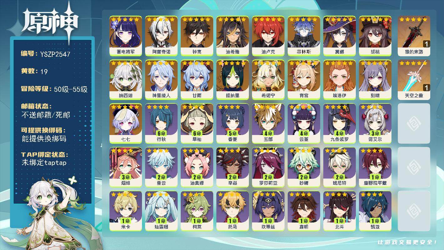原神账号官服 天空岛【YSZP2547】55级/19黄/女主/17个五星角色/2个五星武器/零命座角色_ 阿蕾奇诺/零命座角色_ 甘雨/零命座角色_ 钟离/零命座角色_ 雷电将军/零命座角色_ 胡桃/零命座角色_ 神里