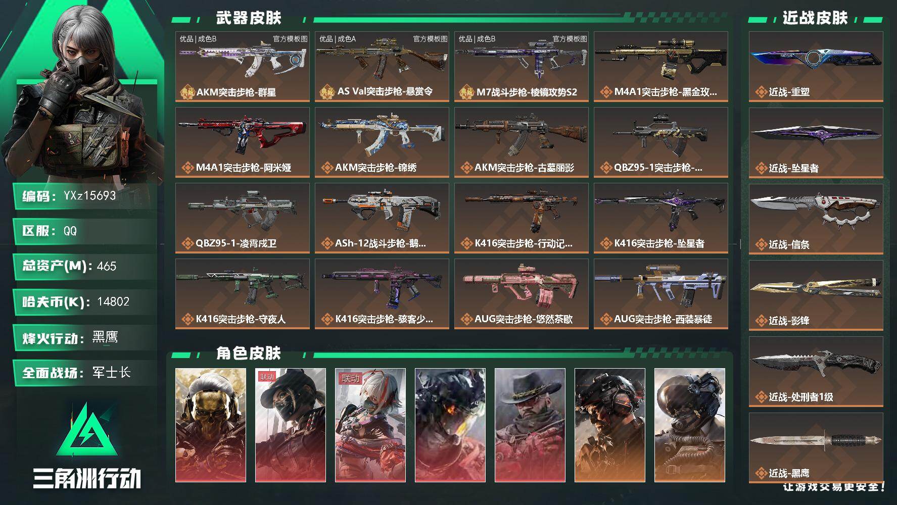 三角洲行动账号QQ【可二次】【总资产465M+哈夫币1477万+三角券11】【满体满负】【5红皮16金皮5刀皮3砖皮】