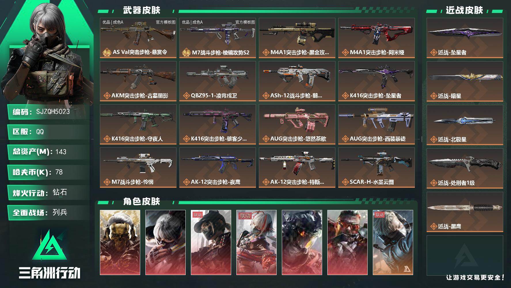 三角洲行动账号QQ143m总资产78k哈夫币60烽火等级钻石13战场等级列兵
【干员外观】红狼蚀金玫瑰骇爪水墨云图露娜