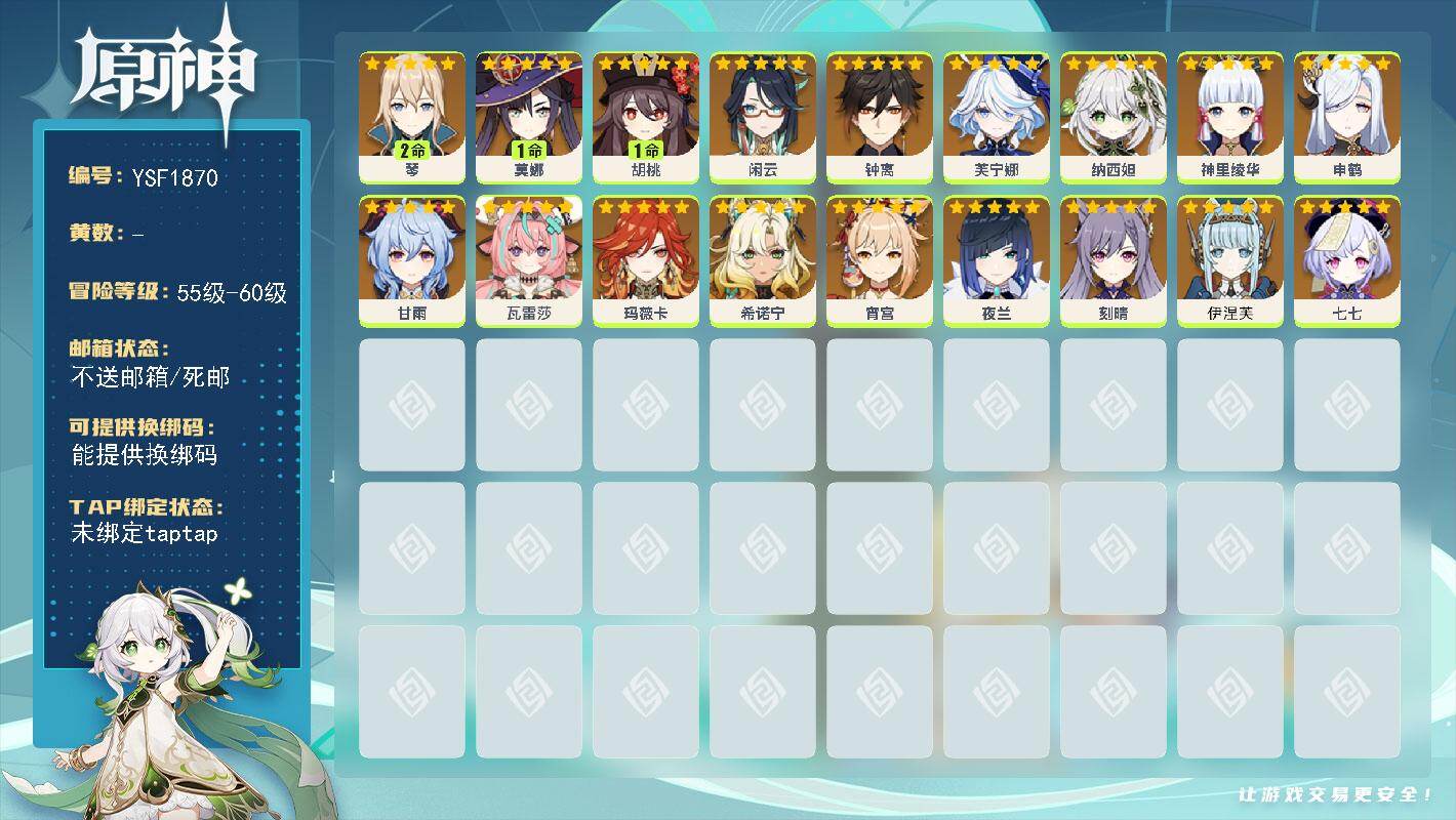 原神账号官服 天空岛【YSF1870】女主/零命座角色_伊涅芙/零命座角色_ 瓦雷莎/零命座角色_ 玛薇卡/零命座角色_ 希诺宁/零命座角色_ 闲云/零命座角色_ 芙宁娜/零命座角色_ 纳西妲/零命座角色_ 夜兰/零命