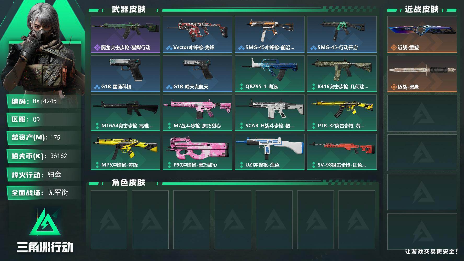 三角洲行动账号QQ【特价秒杀】3*3已做满体满负【总资产175.6m流动资产147.3m哈夫币3616w】全面战场等级