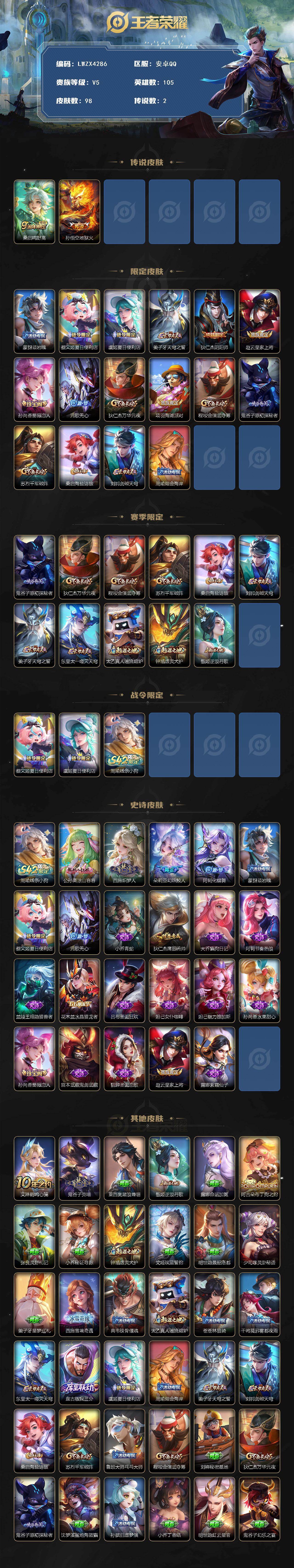 WZLE4791509王者荣耀账号详情图2 WZLE4791509王者荣耀账号详情图2