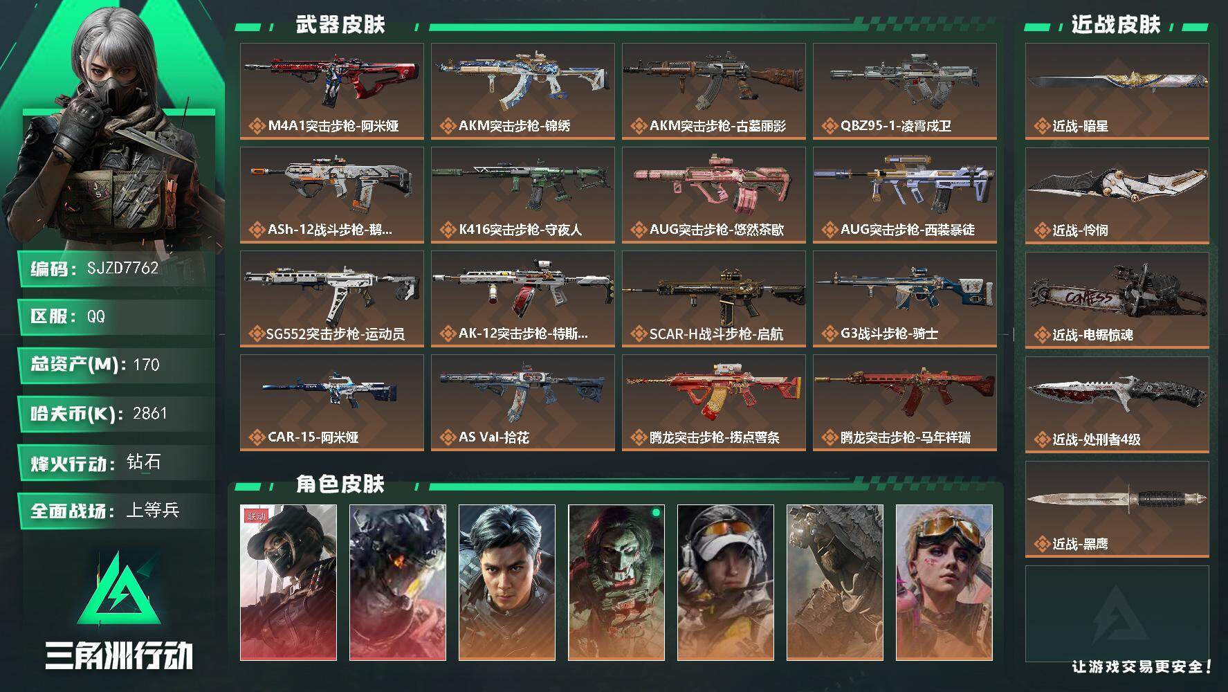 三角洲行动账号QQ170m总资产2861k哈夫币60烽火等级钻石50战场等级上等兵
【干员外观】露娜黑·天际线威龙凌霄