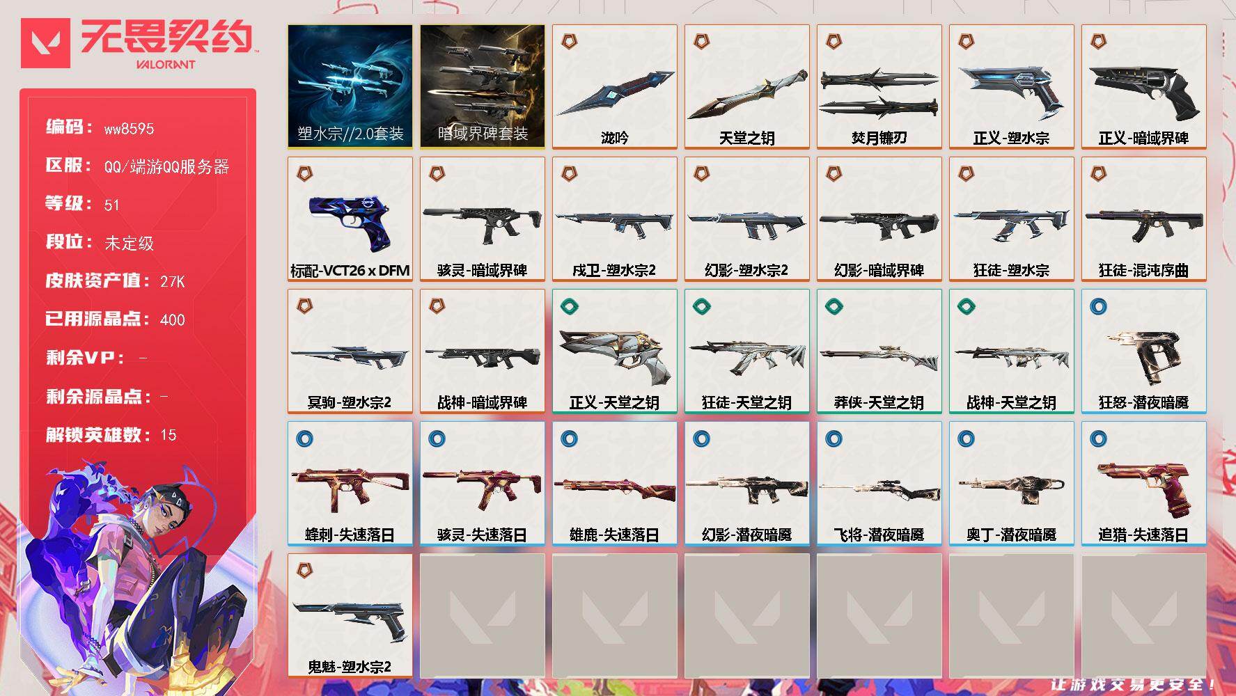 LV等级51/皮肤总价值27240/段位未定级/总皮肤数量37/刀皮数量3/枪皮数量34/套装数量2/具体详情请看图/追猎-失速落日/蜂刺-失速落日/幻棱/炼狱/暮蝶/铁臂/捷风/幽影/不死鸟/贤者/猎枭/零/芮娜/奇乐/尚勃勒/星礈/黑梦/雄鹿-失速落日/骇灵-暗域界碑/骇灵-失速落日/幻影-塑水宗//2.0/幻影-暗域界碑/幻影-潜夜暗魇/伤心心 喷漆/买装还是存钱 喷漆/胜利属于无畏契约