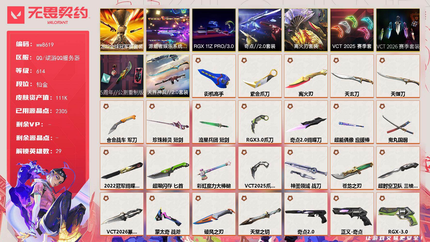 LV等级614/皮肤总价值/段位铂金/总皮肤数量179/刀皮数量24/枪皮数量155/套装数量9/具体详情请看图/追猎-失速落日/追猎-灵魂迸发/蜂刺-混沌序曲/蜂刺-超限闪存/蜂刺-合金战车/蜂刺-破风者/蜂刺-聚合之力/蜂刺-深海水族/蜂刺-纤云弄巧/蜂刺-星云暗涌/蜂刺-失速落日/幻棱/炼狱/维斯/暮蝶/钛狐/壹决/铁臂/捷风/雷兹/幽影/不死鸟/贤者/猎枭/蝰蛇/零/芮娜/