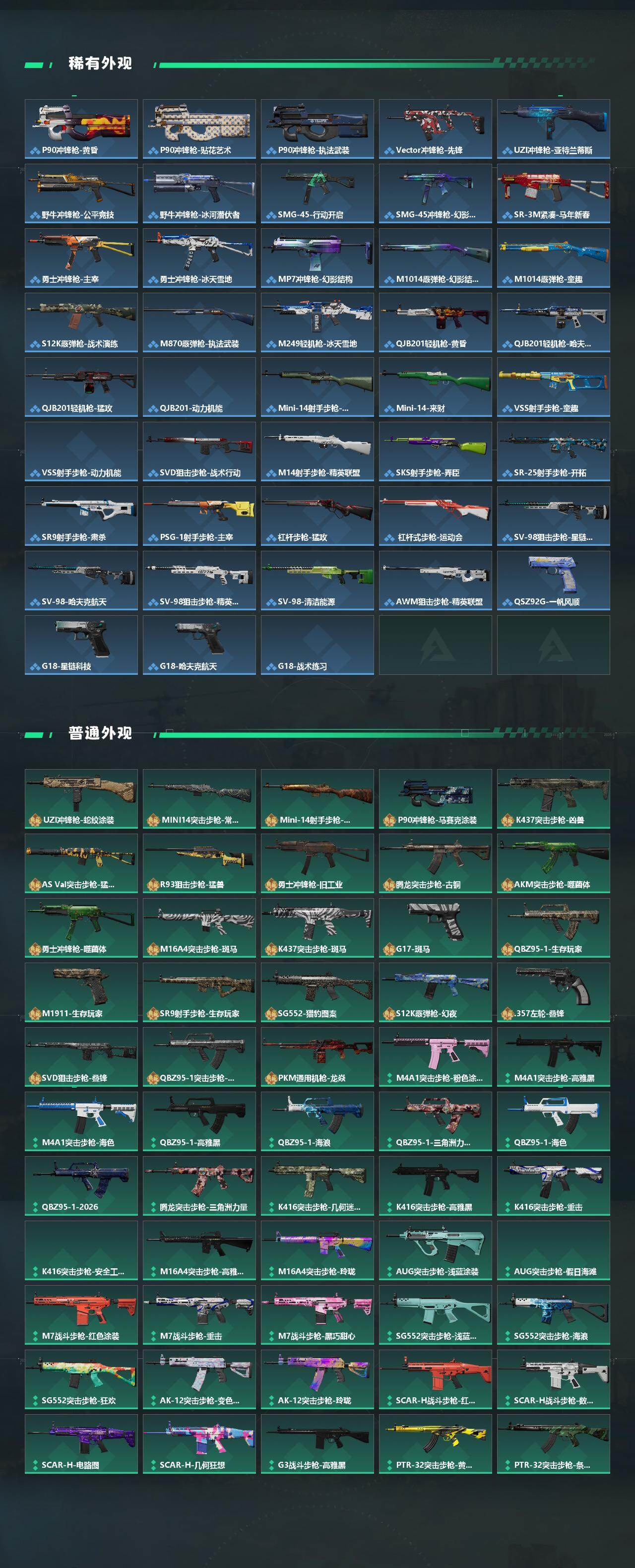 SJZEY4380650三角洲行动账号详情图4 SJZEY4380650三角洲行动账号详情图4
