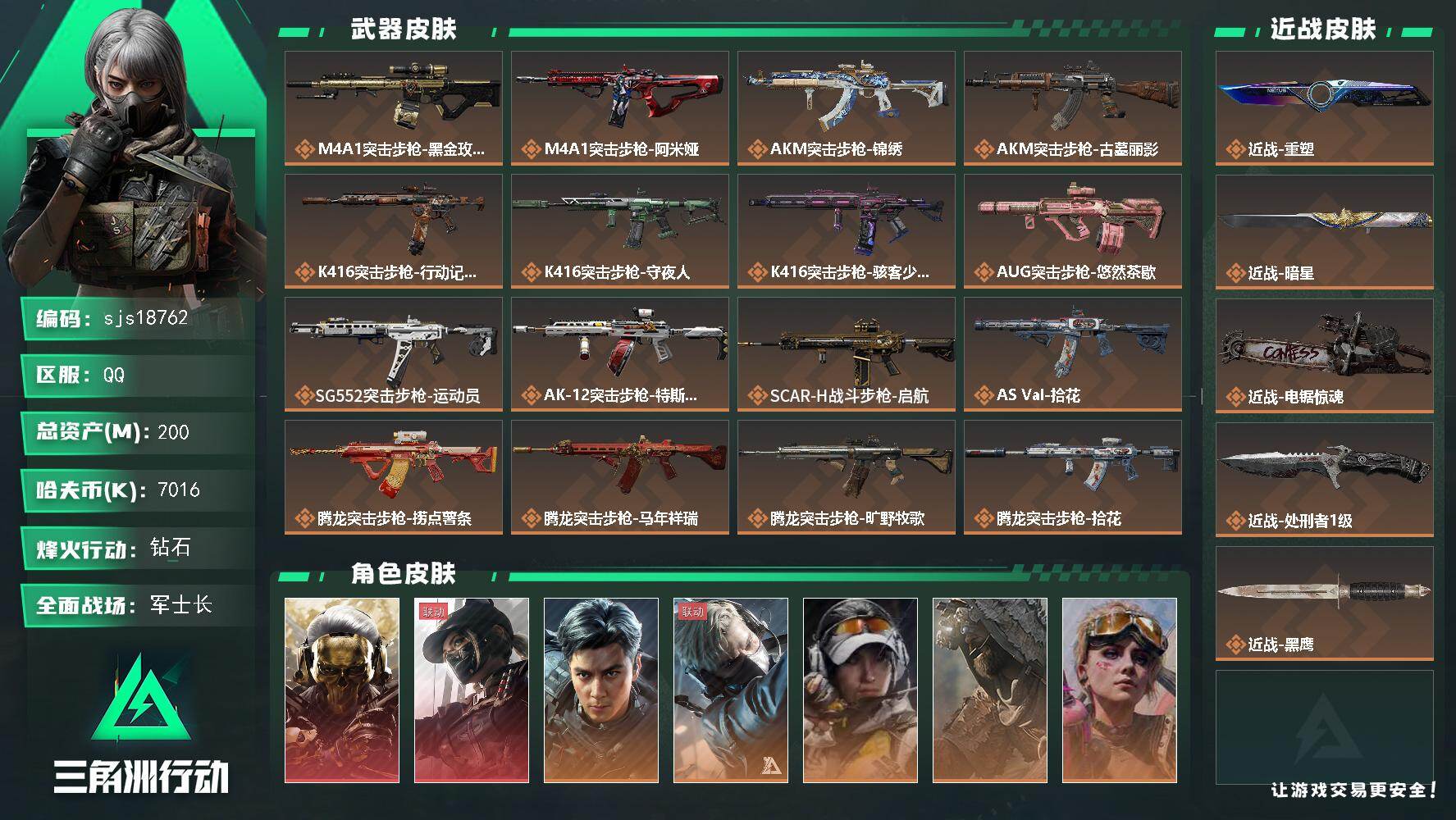 三角洲行动账号QQ包人脸 169M流动资产飞虎+红狼天际线 暗星重塑电锯3刀皮 7体6负重 有赛季33 玩够可回血 精