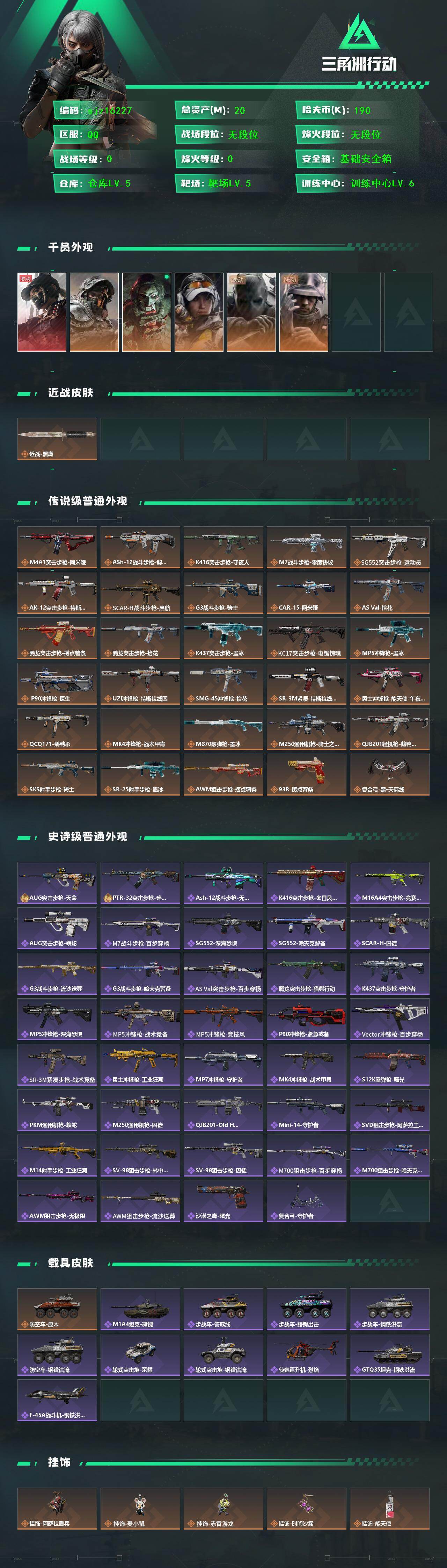 SJZMMN4380672三角洲行动账号详情图3 SJZMMN4380672三角洲行动账号详情图3