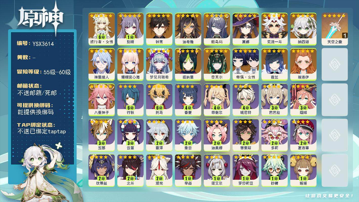 原神账号官服 天空岛【YSX3614】56级/女主/17个五星角色/零命座角色_奈芙尔/零命座角色_菈乌玛/零命座角色_ 梦见月瑞希/零命座角色_ 迪希雅/零命座角色_ 纳西妲/零命座角色_ 提纳里/零命座角色_ 夜兰