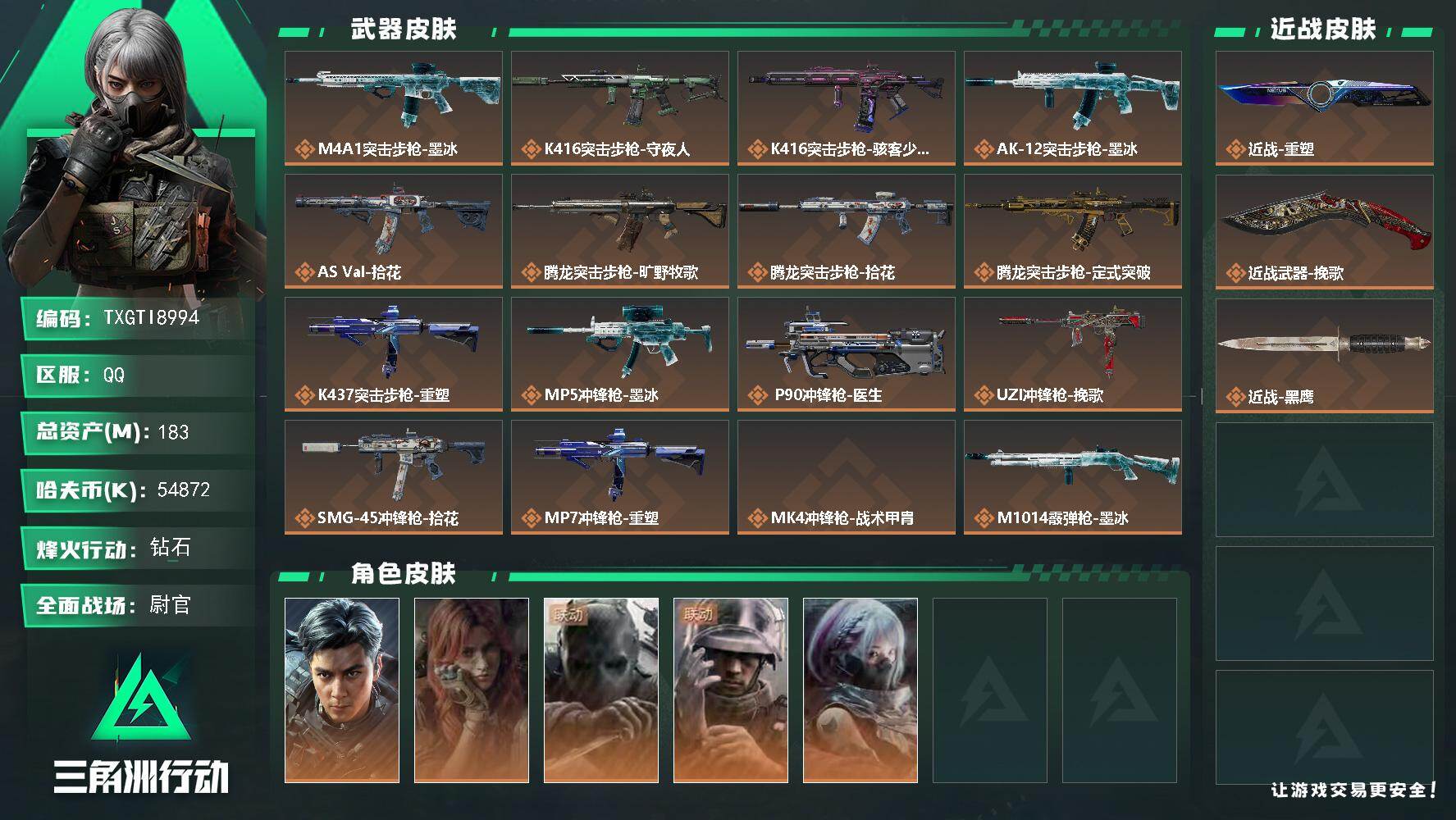 三角洲行动账号QQ【TTI8994】183m总资产-54872k哈夫币-60烽火等级-钻石-50战场等级-尉官
【干员
