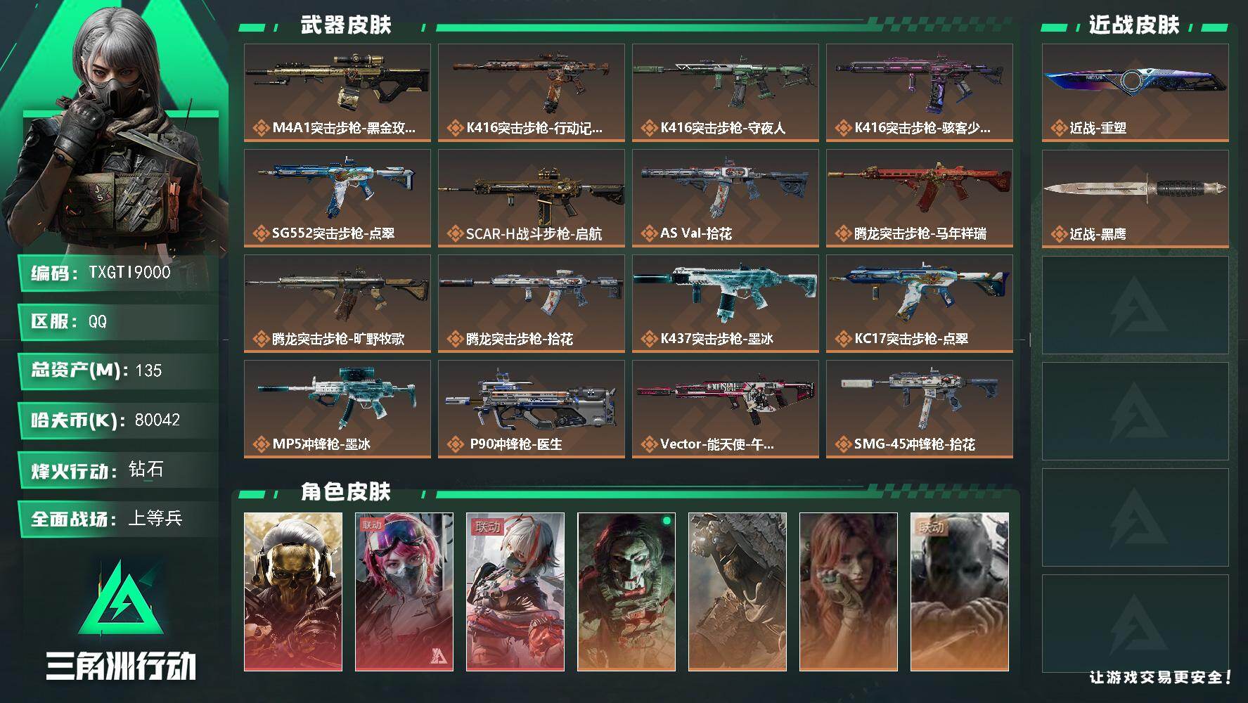 三角洲行动账号QQ【TTI9000】52发awm子弹
135m总资产-80042k哈夫币-60烽火等级-钻石-23战场