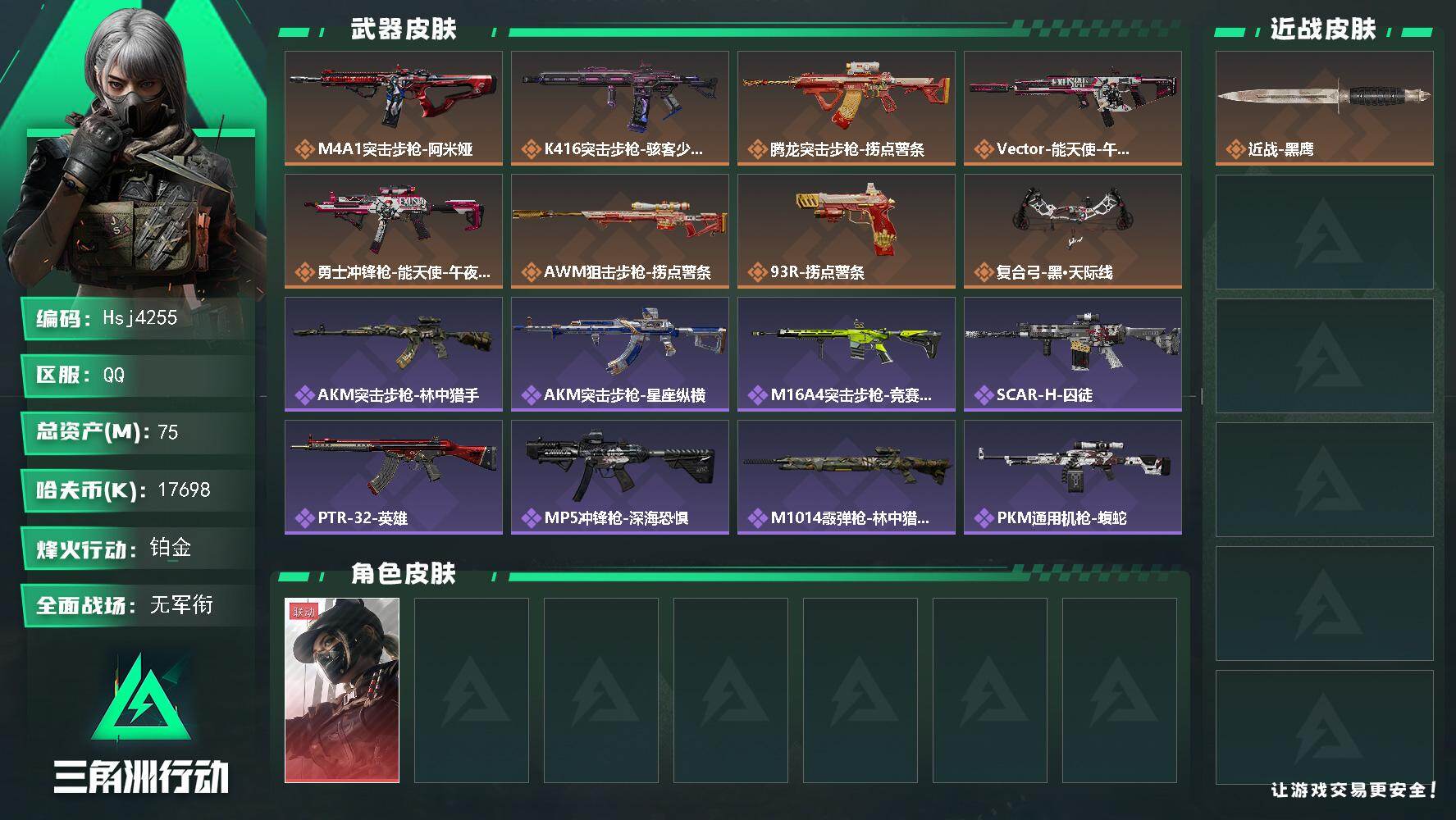 三角洲行动账号QQ【特价秒杀】【总资产75m流动资产54m哈夫币17698k】可二次全面战场等级1/烽火地带等级60【