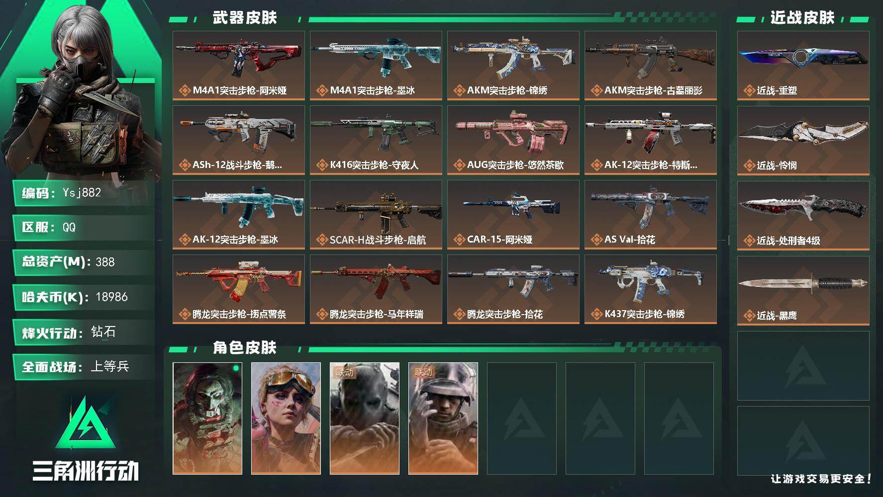 三角洲行动账号QQ【特价秒杀】388m总资产18986k哈夫币60烽火等级钻石42战场等级上等兵怜悯、重塑、电锯惊魂、