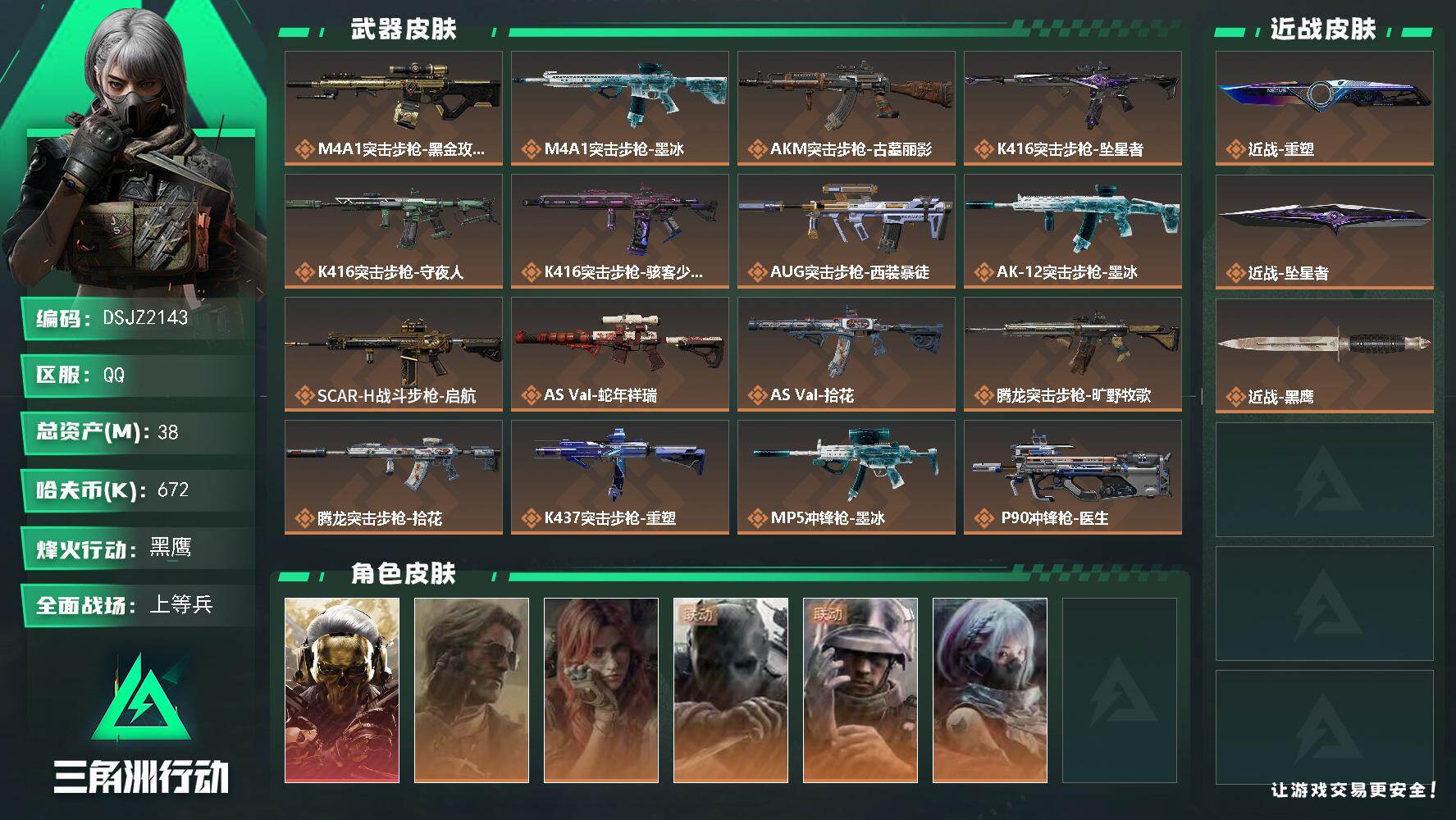 三角洲行动账号QQ【DSJZ2143】38m总资产672k哈夫币60烽火等级黑鹰50战场等级上等兵
【干员外观】红狼蚀