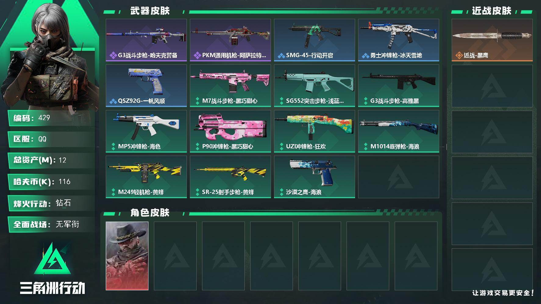 三角洲行动账号QQ【编号72605  可秒换绑】【 单安魂红皮  总资产12.3M  流动资产 4.9M  行动等级6