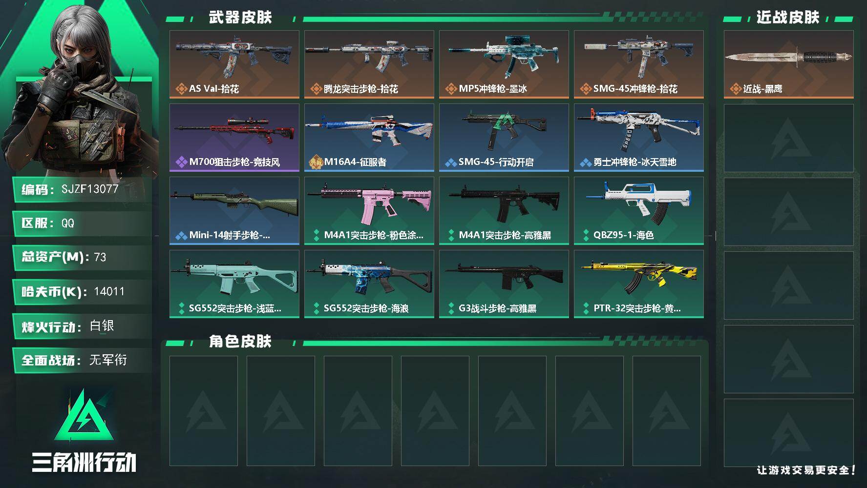 三角洲行动账号QQ【SJZF13077】总资产73M/哈夫币1401万/传说枪皮数4/战场等级1/行动等级60/安全箱等时效性道具以游戏内数据为准，详情请看图/挂饰-洲小礼-蛊/时间溶解/挂饰-洲小礼-深蓝/挂饰-洲