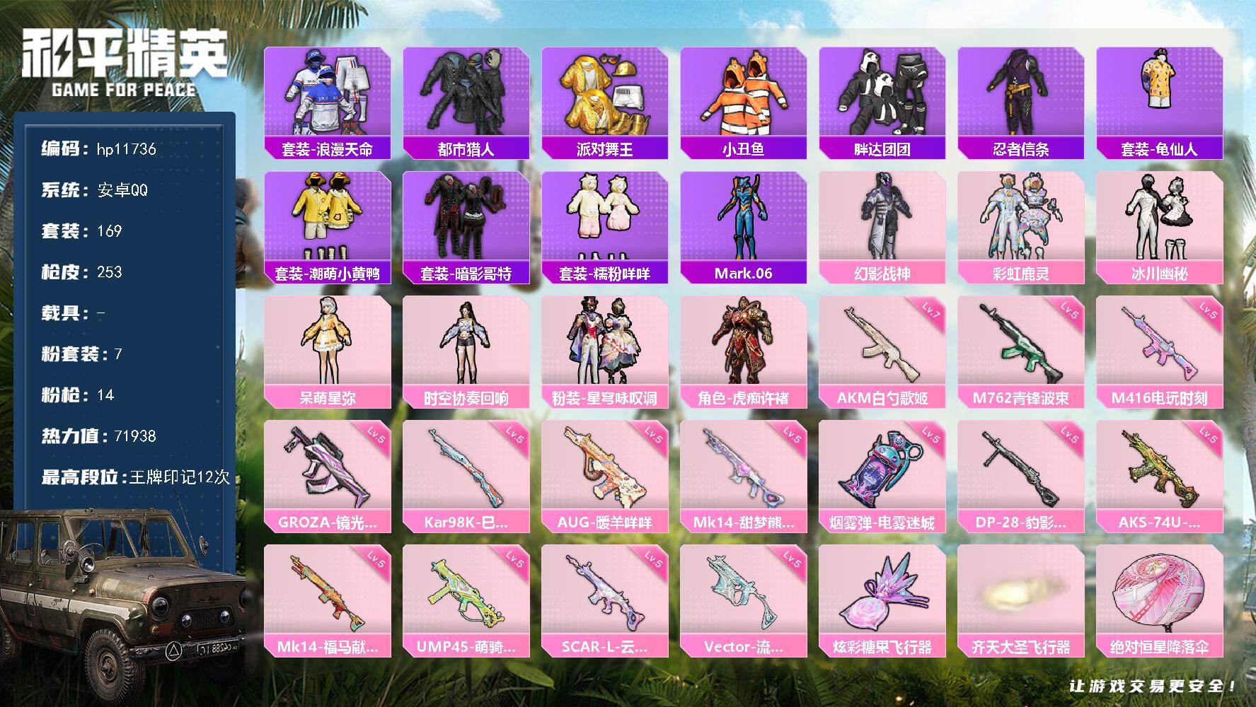 169套装/枪械14/装备314/战备171/王牌印记12/热力值71938/幻影战神背包(2级)/幻影战神背包(1级)/深海小丑鱼背包(3级)/甜蜜誓约背包(3级)/甜蜜誓约背包(2级)/百万伏特头盔(2级)/百万伏特头盔(1级)/幻影战神头盔(3级)/幻影战神头盔(2级)/幻影战神头盔(1级)/深海小丑鱼头盔(3级)/深海小丑鱼头盔(2级)/套装-浪漫天命/套装-都市猎人/套装-派对舞王/