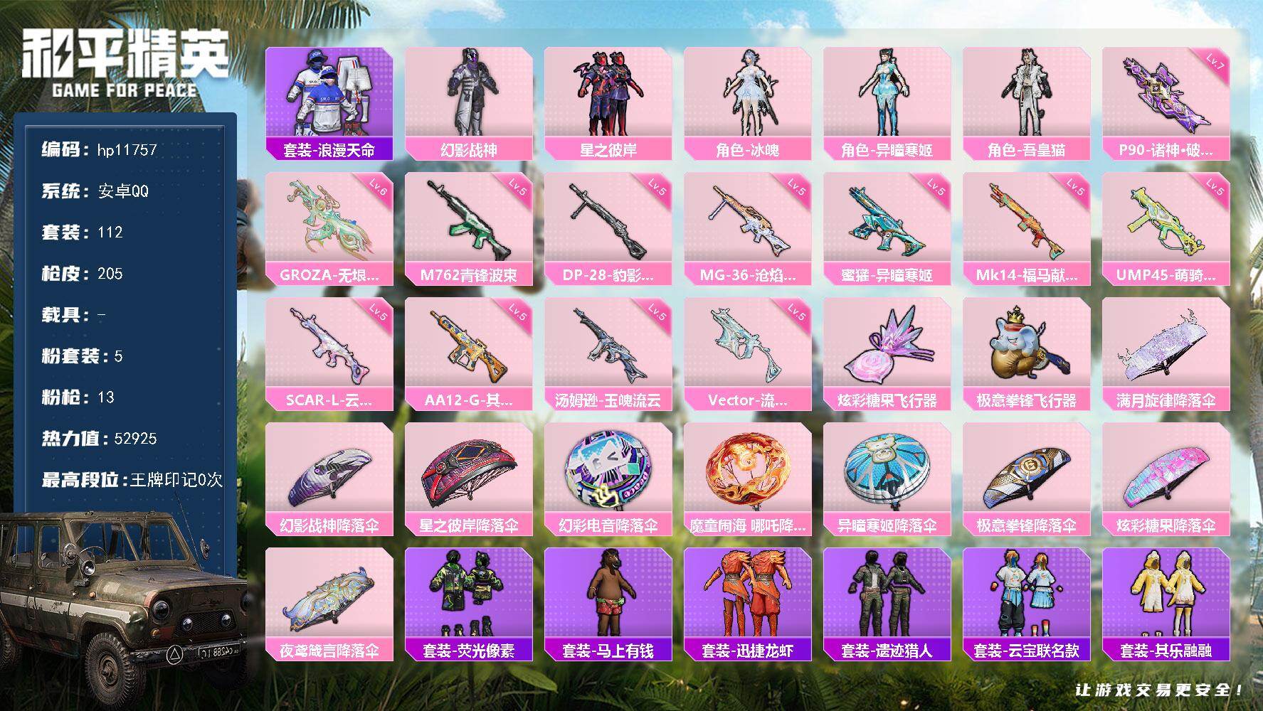 112套装/枪械13/装备239/战备123/热力值52925/幻影战神背包(3级)/幻影战神背包(2级)/幻影战神背包(1级)/幻影战神头盔(3级)/幻影战神头盔(2级)/幻影战神头盔(1级)/套装-浪漫天命/四级轻型迫击炮-酷夏轰炸/五级SCAR-L-云端童话/六级GROZA-无垠阁/五级M762-青锋波束/五级蜜獾-异瞳寒姬/五级UMP45-萌骑冒险/五级Vector-流风之羽/五级汤姆