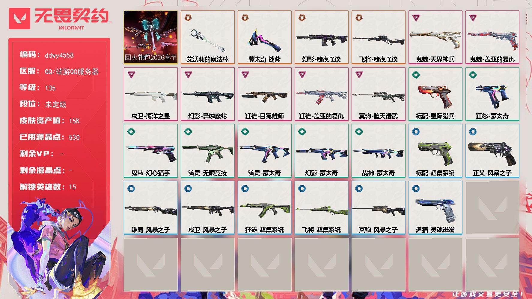 【ddwy4558】LV等级135/皮肤总价值15790/段位未定级/总皮肤数量27/刀皮数量2/枪皮数量25/套装数量1/具体详情请看图/追猎-灵魂迸发/炼狱/暮蝶/捷风/幽影/不死鸟/贤者/猎枭/蝰蛇/芮娜/奇乐/尚勃勒/霓虹/黑梦/禁灭/迷核/雄鹿-风暴之子/骇灵-无限竞技/骇灵-蒙太奇/幻影-黯夜怪谈/幻影-异鳞魔蛇/幻影-蒙太奇/审判之爪 喷漆/买装还是存钱 喷漆/红鳞 喷漆/无畏契