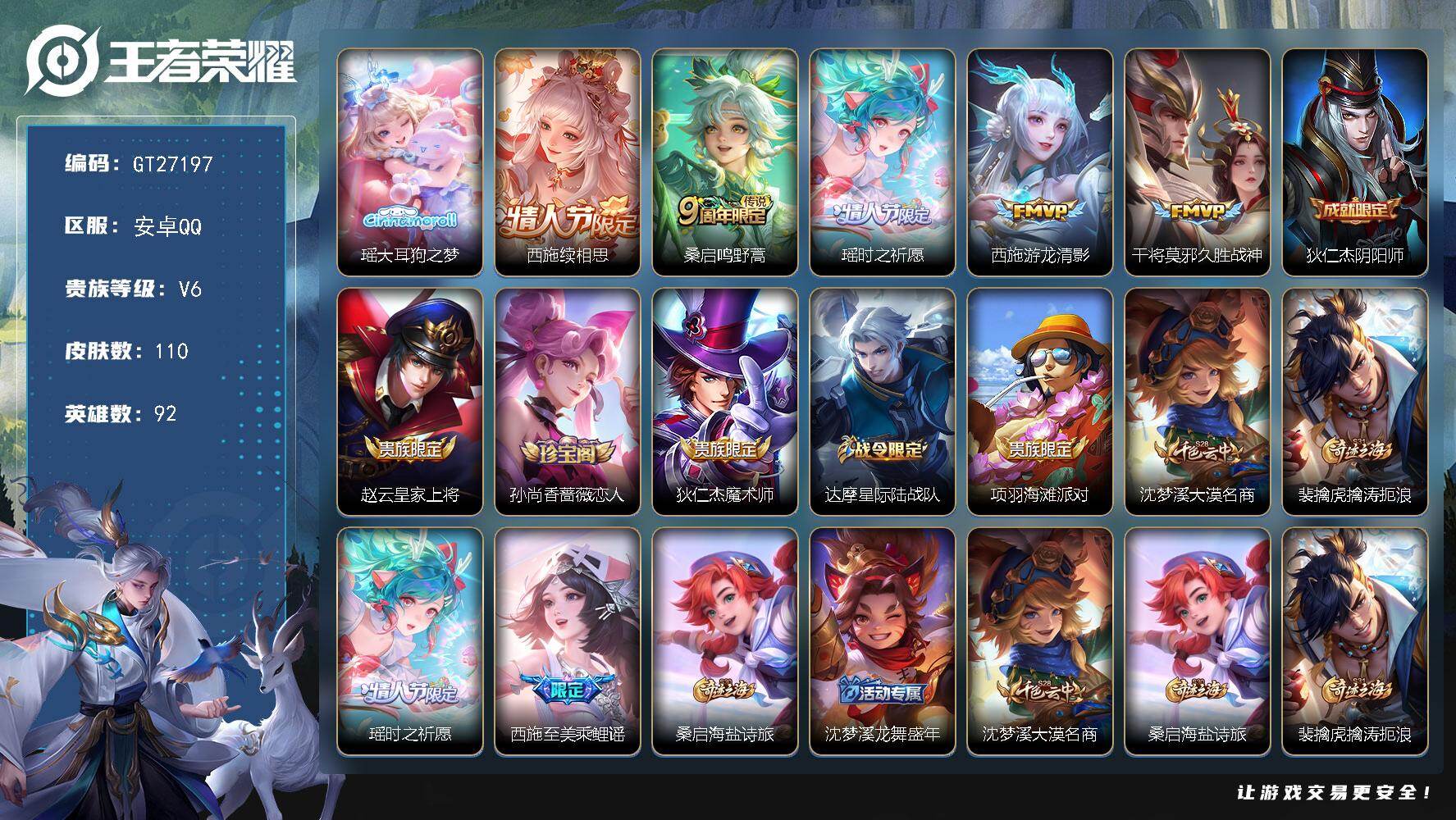 PX_2981870-可二次【精品女号·大耳狗之梦·续相思·时之祈愿·多热门女皮】 8按键 3848星币 4王者印记 20五级铭文 安卓Q-V6-110皮肤-1珍品传说-5传说-32史诗【珍品传说】：瑶-大耳狗之梦【传说皮肤】：西施-续相思，桑启-鸣野蒿，瑶-时之祈愿，西施-游龙清影，干将莫邪-久胜战神【限定皮肤】：狄仁杰-阴阳师，赵云-皇家上将，孙尚香-蔷薇恋人，狄仁杰-魔术