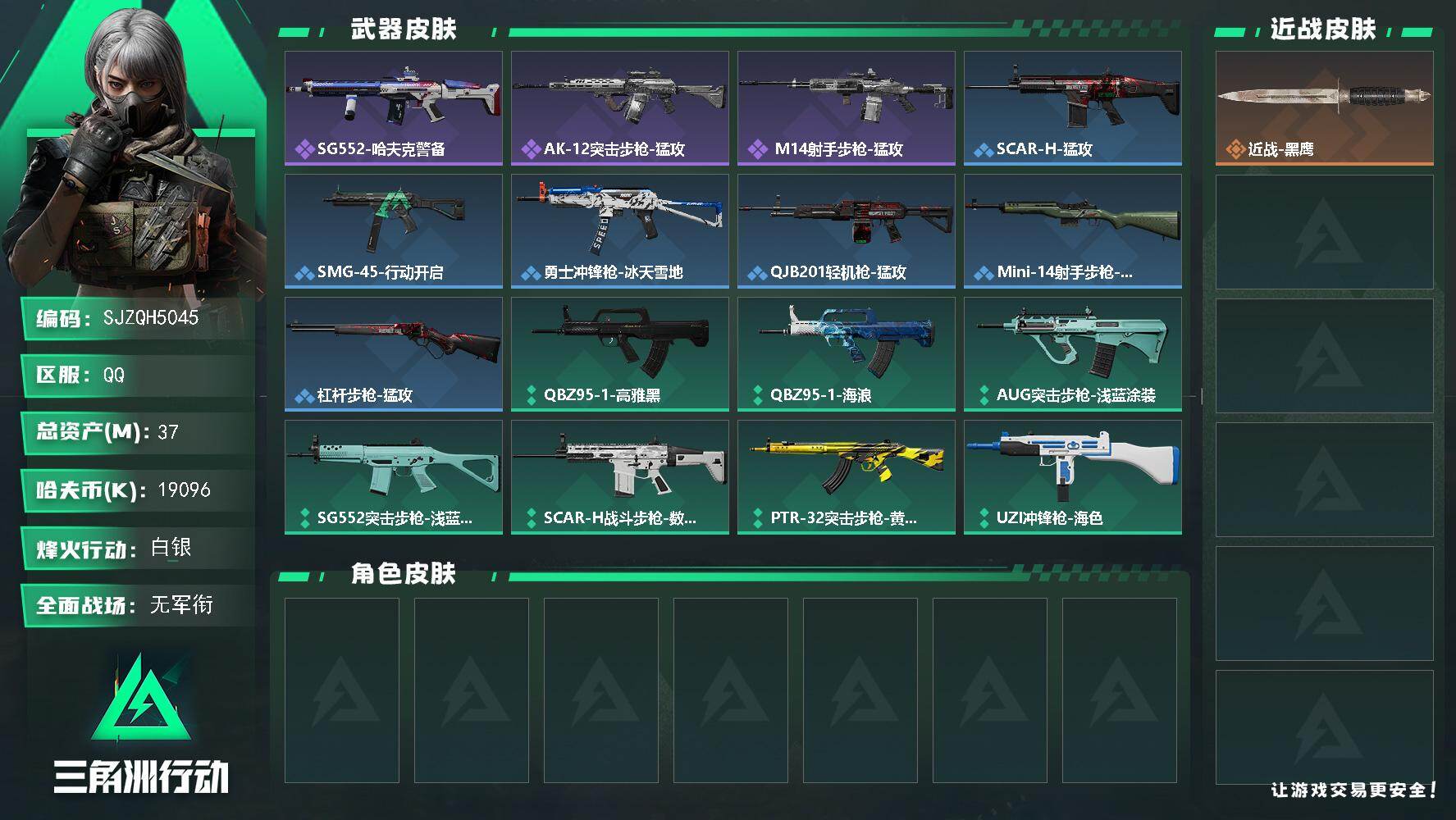 三角洲行动账号QQ【SJZQH5045】总资产37M/哈夫币1909万/战场等级2/行动等级52/安全箱等时效性道具以游戏内数据为准，详情请看图/审判/挂饰-星象仪/SG552突击步枪-哈夫克警备/AK12突击步枪-