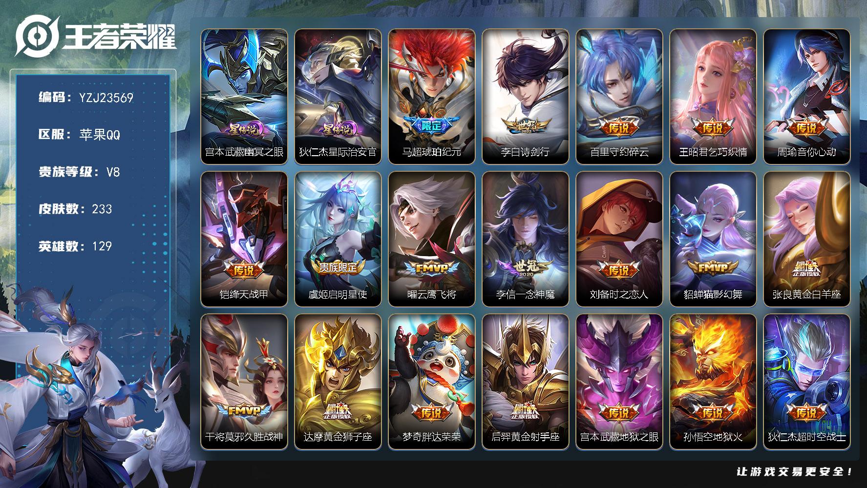 PX_2984271-??不可二次，苹果q-V8-233皮肤19传说2星元，精氪入坑素材小号，3银标孙悟空6259，8区标，7个性按键，289水晶幸运值，4王者印记，2荣耀印记【全皮英雄】，影全皮，【星元】，幽冥之眼，星际治安官，【传说】，马超琥珀纪元，启明星使，绛天战甲，乞巧织情，音你心动男，碎云，诗剑行，地狱火，云鹰飞将，猫影幻舞，久胜战神，一念神魔，黄金狮子座，黄金射手座