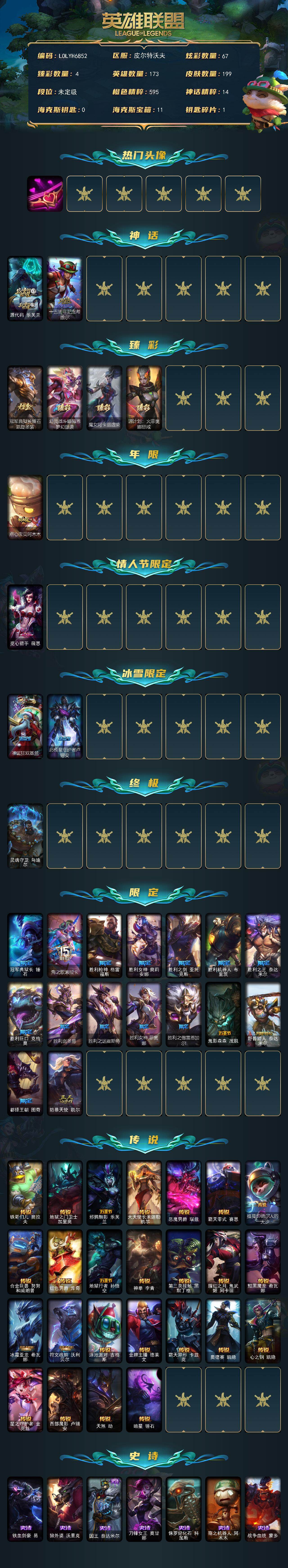 LOLEY461323英雄联盟账号详情图2 LOLEY461323英雄联盟账号详情图2