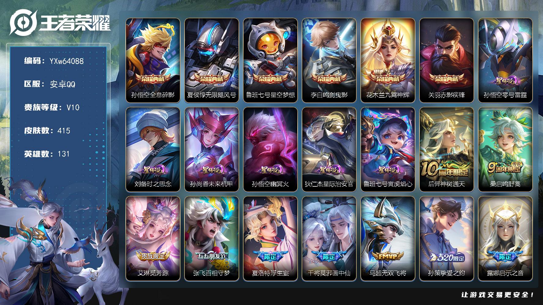【精品v10推荐·6典藏·6星传说·40传说·赤影疾锋·星空梦想·九霄神辉·鸣剑曳影·无限飓风号·全息碎影·李逍遥·寅虎赤拳·无二次】YXw64088-安卓Q-131英雄-415皮肤-王者印记11-293铭文-贵族积分23w【贵族10】【v10·6典藏·6星传说·40传说·1天幕·14按键·367个性戳戳】【因赛季更新游戏段付以上号为准!】
【星元皮肤】:鲁班七号-寅虎焰心,狄仁杰-星际治安官,刘备-时之思念,孙悟空-零号雷霆,孙尚香-未来机甲,孙悟空-幽冥火
【天幕】:共赏芳华天幕
【英雄全皮】:鬼谷子全皮,夏洛特全皮,戈娅全皮,空空儿全皮
【荣耀典藏】:孙悟空-全息碎影,夏侯惇-无限飓风号,鲁班七号-星空梦想,李白-鸣剑曳影,花木兰-九霄神辉,关羽-赤影疾锋
【传说皮肤】:后羿-神树通天,桑启-鸣野蒿,艾琳-觅芳踪,张飞-百相守梦,夏洛特-浮生妄,干将莫邪-画中仙,马超-无双飞将,孙策-挚爱之约,露娜-启示之音,女娲-补天,孙策-末日机甲,裴擒虎-寅虎赤拳,鲁班七号-寅虎瑞焰,赵云-淬星耀世,王昭君-乞巧织情,西施-游龙清影,曜-李逍遥 ,周瑜-音你心动,李元芳-飞鸢探春,铠-绛天战甲,镜-炽阳神光,虞姬-启明星使,孙悟空-零号赤焰,关羽-武圣,曜-云鹰飞将,李信-一念神魔,刘备-时之恋人,貂蝉-猫影幻舞,张良-黄金白羊座,干将莫邪-久胜战神,虞姬-云霓雀翎,达摩-黄金狮子座,后羿-黄金射手座,诸葛亮-武陵仙君,貂蝉-仲夏夜之梦,李白-凤求凰,孙尚香-末日机甲,宫本武藏-地狱之眼,孙悟空-地狱火,狄仁杰-超时空战士
【限定皮肤】:蒙犽-顽岩魄,姜子牙-天穹之誓,杨戬-破阵退雄兵,狄仁杰-阴阳师,廉颇-寅虎御盾,赵云-皇家上将,赵云-百木心枪,嬴政-白昼王子,孙尚香-蔷薇恋人,鲁班七号-寅虎瑞焰,庄周-高山流水,高渐离-死亡摇滚,高渐离-玩趣恶龙,钟无艳-超时空战士,白起-夜都怪侠,芈月-幻夜卜梦,吕布-御风骁将,元歌-云间偶戏,夏侯惇-匿光决锋者,甄姬-游园惊梦,甄姬-落雪兰心,马可波罗-山海玄木吟,狄仁杰-魔术师,狄仁杰-万华元夜,达摩-沙漠行僧,项羽-海滩派对,关羽-武圣,关羽-百相守梦,程咬金-演武夺筹,露娜-一生所爱,露娜-启示之音,韩信-傲雪梅枪,王昭君-午后时光,兰陵王-金庭之子,花木兰-青春决赛季,亚瑟-潮玩骑士王,孙悟空-至尊宝,孙悟空-大圣娶亲,孙悟空-零号赤焰,孙悟空-孙行者,后羿-圣弓游侠,刘备-百相守梦,张飞-百相守梦,李元芳-银河之约,李元芳-云中旅人,虞姬-霸王别姬,虞姬-启明星使,钟馗-驱傩正仪,女娲-补天,干将莫邪-真爱魔法,干将莫邪-画中仙,雅典娜-单词大作战,鬼谷子-原初探秘者,鬼谷子-五谷丰年,诸葛亮-武陵仙君,黄忠-火炮绅士,铠-青龙志,苏烈-千军破阵,百里玄策-原初追逐者,百里守约-朱雀志,公孙离-玉兔公主,沈梦溪-大漠名商,沈梦溪-匿光破解者,明世隐-吟游魔法,裴擒虎-李小龙,裴擒虎-寅虎赤拳,裴擒虎-擒涛扼浪,狂铁-电玩高手,云中君-纤云弄巧,云中君-时之祈愿,伽罗-天狼溯光者,孙策-挚爱之约,上官婉儿-梁祝,嫦娥-拒霜思,嫦娥-暖冬兔眠,曜-李逍遥,西施-玲珑珍味,蒙犽-狂想玩偶喵,鲁班大师-探海日志,镜-匿光追影者,桑启-海盐诗旅,夏洛特-浮生妄,暃-星界游侠,戈娅-驭风魔法,艾琳-流音漫舞,司空震-地狱燃心,阿古朵-江河有灵,张良-古海寻踪,蒙犽-百解令,艾琳-觅芳踪,蒙恬-荣光圣徽,高渐离-燃音魔法,妲己-灵卜魔法,鬼谷子-天穹祈灯,沈梦溪-龙舞盛年,刘邦-剑破天穹,程咬金-群星魔术团,周瑜-熔金海岸
【年限皮肤】:李白-凤求凰,百里守约-朱雀志,铠-青龙志,吕布-御风骁将,裴擒虎-寅虎赤拳,鲁班七号-寅虎瑞焰,廉颇-寅虎御盾,马可波罗-山海玄木吟
【赛季限定】:鬼谷子-原初探秘者,狄仁杰-万华元夜,程咬金-演武夺筹,钟馗-驱傩正仪,苏烈-千军破阵,达摩-沙漠行僧,兰陵王-金庭之子,沈梦溪-大漠名商,李元芳-云中旅人,桑启-海盐诗旅,裴擒虎-擒涛扼浪,鲁班大师-探海日志,张良-古海寻踪,鬼谷子-天穹祈灯,刘邦-剑破天穹,姜子牙-天穹之誓,东皇太一-噬灭天穹,太乙真人-谧流熔炉,钟馗-虚灵犬护,甄姬-逆浪荇歌,亚瑟-荣光之誓,百里玄策-原初追逐者,蒙恬-荣光圣徽,牛魔-星界战将,项羽-九幽镇关
【战令限定】:嬴政-白昼王子,李元芳-银河之约,蒙犽-狂想玩偶喵,雅典娜-单词大作战,元歌-云间偶戏,亚瑟-潮玩骑士王,干将莫邪-真爱魔法,后羿-圣弓游侠,黄忠-火炮绅士,芈月-幻夜卜梦,明世隐-吟游魔法,白起-夜都怪侠,狂铁-电玩高手,王昭君-午后时光,钟无艳-超时空战士,甄姬-落雪兰心,暃-星界游侠,嫦娥-暖冬兔眠,戈娅-驭风魔法,西施-玲珑珍味,司空震-地狱燃心,艾琳-流音漫舞,高渐离-燃音魔法,妲己-灵卜魔法,亚连-破空之剑,孙悟空-神迹守卫,周瑜-线条小狗,海月-海之女神,赵怀真-逢春序,亚瑟-旅行日记
【史诗皮肤】:亚瑟-旅行日记,赵怀真-逢春序,金蝉-济世禅心,姜子牙-弘道录,海月-海之女神,钟馗-锁墨魂,周瑜-线条小狗,项羽-九幽镇关,女娲-万灵启世,百里玄策-罗小黑战记,公孙离-涂山容容,黄忠-百相守梦,后羿-石田雨龙,扁鹊-灵蛊蚀心,狂铁-龙之律动,阿轲-化蝶舞,赵怀真-器灵浮梦炉,弈星-万物之道,牛魔-星界战将,亚连-破空之剑,蒙犽-顽岩魄,蒙恬-荣光圣徽,高渐离-燃音魔法,蒙犽-百解令,阿古朵-江河有灵,司空震-地狱燃心,戈娅-驭风魔法,刘禅-电玩爆裂旋风,沈梦溪-匿光破解者,关羽-百相守梦,刘备-百相守梦,马可波罗-山海玄木吟,暃-星界游侠,鬼谷子-五谷丰年,钟无艳-超时空战士,狂铁-电玩高手,貂蝉-唤灵魅影,夏侯惇-匿光决锋者,明世隐-吟游魔法,艾琳-奇遇舞章,澜-赏金猎手,公孙离-玉兔公主,赵云-百木心枪,夏洛特-永昼,云中君-时之祈愿,哪吒-雪上飞焰,廉颇-寅虎御盾,韩信-傲雪梅枪,黄忠-火炮绅士,镜-匿光追影者,嫦娥-拒霜思,司马懿-暗渊魔法,庄周-高山流水,孙悟空-孙行者,沈梦溪-月团寄思,干将莫邪-真爱魔法,杨戬-天秀启明,伽罗-天狼溯光者,蒙犽-龙鼓争鸣,百里玄策-热力回旋,西施-诗语江南,吕布-御风骁将,元歌-云间偶戏,云中君-纤云弄巧,裴擒虎-李小龙,百里玄策-原初追逐者,蒙犽-狂想玩偶喵,孙尚香-时之恋人,橘右京-修罗,不知火舞-魅语,娜可露露-晚萤,李元芳-银河之约,上官婉儿-梁祝,公孙离-无限星赏官,狄仁杰-鹰眼统帅,伽罗-箭羽风息,孙悟空-大圣娶亲,露娜-一生所爱,百里守约-朱雀志,铠-青龙志,大乔-猫狗日记,孙策-猫狗日记,嬴政-白昼王子,阿轲-节奏热浪,白起-星夜王子,程咬金-功夫厨神,李元芳-逐浪之夏,刘禅-天才门将,蔡文姬-舞动绿茵,铠-曙光守护者,百里守约-特工魅影,花木兰-青春决赛季,安琪拉-心灵骇客,雅典娜-冰冠公主,亚瑟-心灵战警,甄姬-游园惊梦,诸葛亮-黄金分割率,兰陵王-暗隐猎兽者,小乔-缤纷独角兽,夏侯惇-乘风破浪,刘邦-德古拉伯爵,花木兰-水晶猎龙者,孙悟空-至尊宝,虞姬-霸王别姬,韩信-白龙吟,张飞-乱世虎臣,吕布-末日机甲,李白-千年之狐,曹操-幽灵船长,刘禅-绅士熊喵,吕布-圣诞狂欢,墨子-金属风暴,墨子-龙骑士,妲己-女仆咖啡,妲己-魅力维加斯,嬴政-摇滚巨星,嬴政-暗夜贵公子,孙尚香-水果甜心,孙尚香-蔷薇恋人,宫本武藏-鬼剑武藏,廉颇-地狱岩魂,狄仁杰-魔术师,王昭君-偶像歌手,甄姬-冰雪圆舞曲,貂蝉-圣诞恋歌,赵云-未来纪元,赵云-皇家上将,阿轲-暗夜猫娘,露娜-紫霞仙子,项羽-苍穹之光,鲁班七号-电玩小子
【其他皮肤】:张飞-街头猛卫,海诺-烬夜裁决,雅典娜-执弈定局,敖隐-赤刃凌霄,兰陵王-雾影缉谜,桑启-线条小狗,鬼谷子-谜偶窥秘,虞姬-溯影追猎,蚩奼-极光幻客,艾琳-鹤鸣心笺,孙权-径山谋武,张良-罗小黑战记,亚瑟-荣光之誓,哪吒-罗小黑战记,鬼谷子-克喵,莱西奥-踏浪烽翎,空空儿-戏梦巡演,庄周-锦麟游梦,云中君-云械蓝图,甄姬-逆浪荇歌,白起-死霸装,姬小满-小满鸭,雅典娜-潮玩士官长,露娜-命运加冕,阿古朵-布丁狗之约,张良-灵野札记,钟馗-虚灵犬护,戈娅-玫蓝誓约,明世隐-景韶洛都,少司缘-灵卦秘语,姜子牙-星梦巡礼,西施-雪境奇遇,影-魅影绮裳,典韦-铁骨偃魂,太乙真人-谧流熔炉,苍-苍林狼骑,吕布-逐霄战戟,干将莫邪-雾都夜雨,东皇太一-噬灭天穹,盘古-敬我三分,孙悟空-神迹守卫,周瑜-熔金海岸,姜子牙-天穹之誓,杨戬-破阵退雄兵,大司命-暗都幽影,程咬金-群星魔术团,刘邦-剑破天穹,钟无艳-春野之旅,沈梦溪-龙舞盛年,亚瑟-鸿运当头,廉颇-功夫炙烤,朵莉亚-金色潮汐,嫦娥-漠中幻影,海诺-时空谍影,妲己-灵卜魔法,鬼谷子-天穹祈灯,后羿-完美运算,亚连-破局者,钟无艳-聚星闪耀,张良-古海寻踪,艾琳-流音漫舞,哪吒-热血海滩,李元芳-妄想特派,姬小满-零食大作战,西施-玲珑珍味,鲁班大师-探海日志,莱西奥-西部游侠,太乙真人-劲辣红锅,裴擒虎-擒涛扼浪,赵怀真-太极少年,白起-乐园追猎者,猪八戒-潮玩探月行,海月-幻泉雾影,嫦娥-暖冬兔眠,桑启-海盐诗旅,戈娅-危途狂花,刘备-潮玩造梦师,李元芳-云中旅人,甄姬-落雪兰心,蒙恬-蔚蓝守将,沈梦溪-大漠名商,王昭君-午后时光,米莱狄-契约魔法,刘禅-唤灵魔甲,兰陵王-金庭之子,白起-夜都怪侠,刘邦-虎啸剑宗,程咬金-无双福将,芈月-幻夜卜梦,达摩-沙漠行僧,马可波罗-潮玩牛仔,后羿-圣弓游侠,苏烈-千军破阵,鲁班大师-乓乓大师,钟馗-驱傩正仪,张良-缤纷绘卷,程咬金-演武夺筹,刘禅-秘密基地,亚瑟-潮玩骑士王,狄仁杰-万华元夜,雅典娜-单词大作战,鬼谷子-原初探秘者,狂铁-特工战影,盾山-圆桌骑士,哪吒-次元突破,姜子牙-炽热元素使,沈梦溪-鲨炮海盗猫,高渐离-玩趣恶龙,孙膑-归虚梦演,吕布-野性能量,小乔-丁香结,明世隐-虹云星官,大乔-守护之力,苏烈-坚韧之力,鬼谷子-幻乐之宴,李白-敏锐之力,诸葛亮-掌控之力,孙尚香-沉稳之力,牛魔-制霸全明星,老夫子-功夫老勺,狂铁-命运角斗场,王昭君-幻想奇妙夜,钟无艳-海滩丽影,墨子-进击墨子号,关羽-龙腾万里,刘备-汉昭烈帝,高渐离-死亡摇滚,刘备-纽约教父,狄仁杰-阴阳师,后羿-阿尔法小队,宫本武藏-万象初新,刘备-万事如意,甄姬-花好人间,张飞-五福同心,花木兰-兔女郎,达摩-拳王,亚瑟-死亡骑士,典韦-黄金武士,妲己-少女阿狸,姜子牙-时尚教父,孙膑-天使之翼,安琪拉-玩偶对对碰,宫本武藏-未来纪元,扁鹊-救世之瞳,扁鹊-化身博士,武则天-东方不败,牛魔-西部大镖客,白起-白色死神,程咬金-星际陆战队,芈月-红桃皇后,赵云-忍炎影,赵云-白执事,达摩-大发明家,阿轲-爱心护理,露娜-哥特玫瑰,韩信-街头霸王,韩信-教廷特使,项羽-海滩派对,桑启-画中游,暃-碧珀绯影,金蝉-前尘,云缨-赤焰之缨,司空震-启蛰,澜-孤猎,阿古朵-熊喵少女,蒙恬-秩序猎龙将,镜-冰刃幻境,蒙犽-归虚梦演,鲁班大师-归虚梦演,西施-归虚梦演,马超-幸存者,曜-归虚梦演,云中君-荷鲁斯之眼,瑶-森,盘古-创世神祝,猪八戒-年年有余,嫦娥-露花倒影,上官婉儿-修竹墨客,李信-灼热之刃,沈梦溪-棒球奇才,伽罗-花见巫女,盾山-极冰防御线,司马懿-魇语军师,孙策-海之征途,元歌-午夜歌剧院,米莱狄-精准探案法,弈星-踏雪寻梅,裴擒虎-街头旋风,杨玉环-霓裳曲,公孙离-花间舞,明世隐-占星师,女娲-尼罗河女神,梦奇-美梦成真,苏烈-爱与和平,百里玄策-威尼斯狂欢,百里守约-绝影神枪,铠-龙域领主,鬼谷子-阿摩司公爵,干将莫邪-第七人偶,东皇太一-东海龙王,大乔-伊势巫女,黄忠-芝加哥教父,诸葛亮-星航指挥官,哪吒-三太子,太乙真人-圆桌骑士,杨戬-埃及法老,苍-维京掠夺者,马可波罗-激情绿茵,雅典娜-战争女神,夏侯惇-战争骑士,蔡文姬-蔷薇王座,关羽-天启骑士,虞姬-加勒比小姐,刘邦-圣
