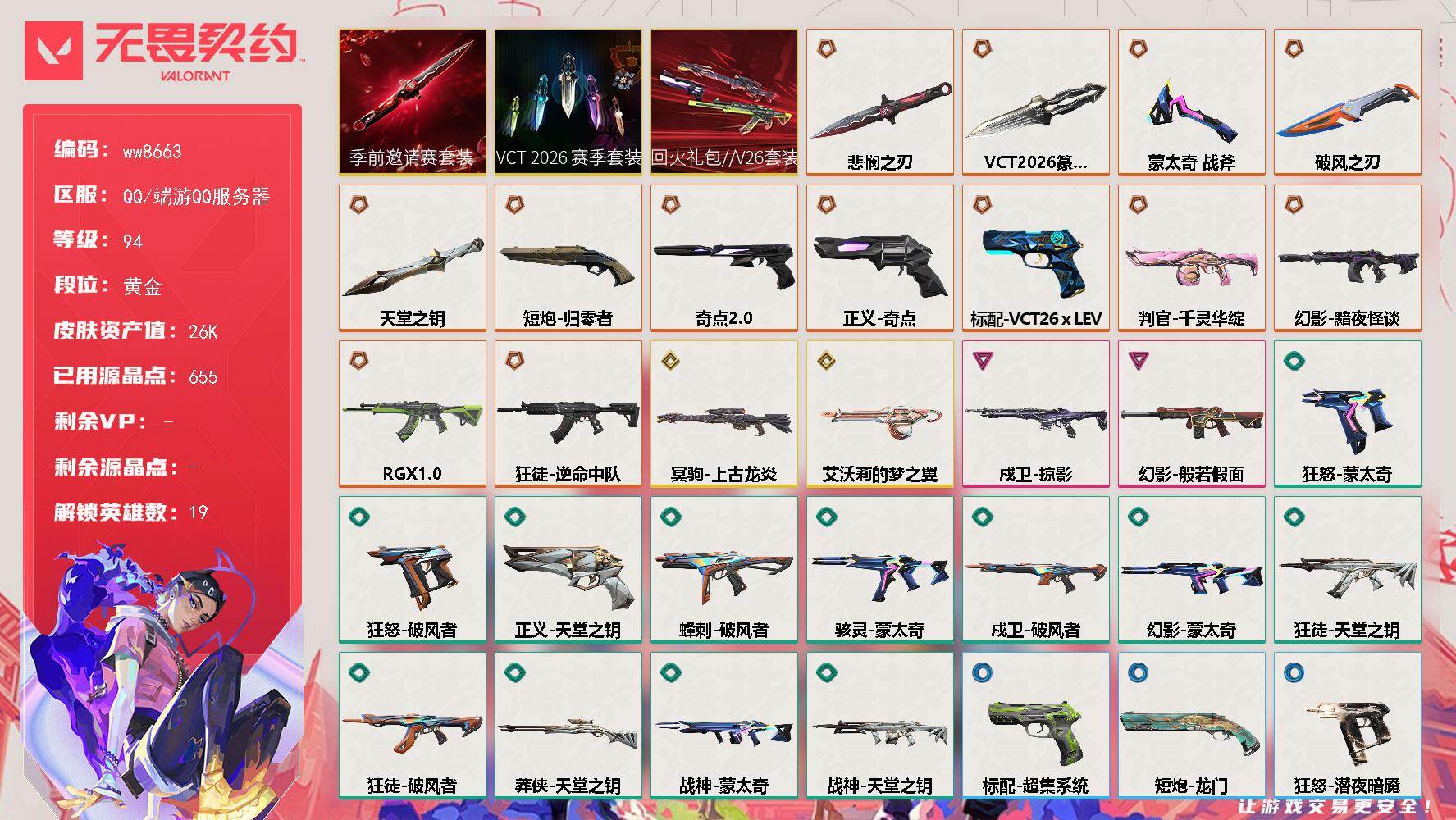 LV等级94/皮肤总价值26440/段位黄金/总皮肤数量53/刀皮数量5/枪皮数量48/套装数量3/具体详情请看图/追猎-失速落日/追猎-灵魂迸发/蜂刺-破风者/蜂刺-失速落日/幻棱/炼狱/维斯/暮蝶/壹决/铁臂/捷风/幽影/不死鸟/贤者/猎枭/零/芮娜/尚勃勒/霓虹/斯凯/K/O/黑梦/迷核/雄鹿-风暴之子/雄鹿-失速落日/骇灵-蒙太奇/骇灵-灵魂迸发/骇灵-失速落日/獠犬-灵魂迸发/判官-