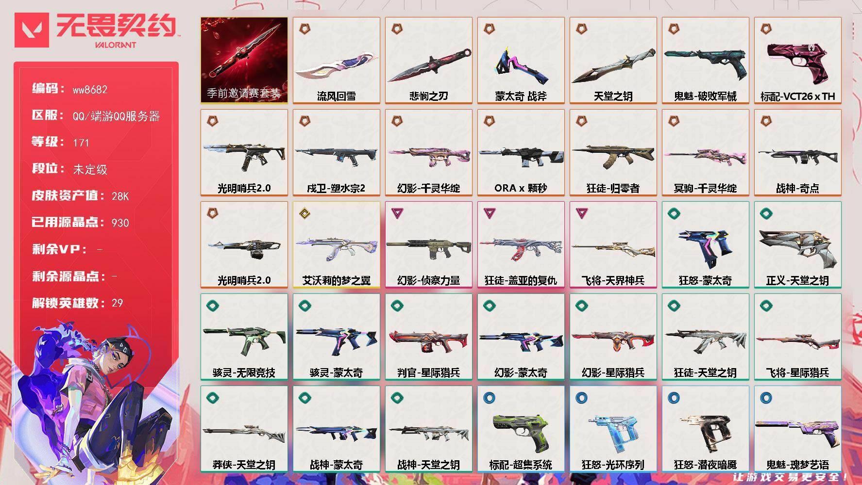 LV等级171/皮肤总价值28820/段位未定级/总皮肤数量67/刀皮数量4/枪皮数量63/套装数量1/具体详情请看图/追猎-失速落日/追猎-灵魂迸发/蜂刺-失速落日/幻棱/炼狱/维斯/暮蝶/钛狐/壹决/铁臂/捷风/雷兹/幽影/不死鸟/贤者/猎枭/蝰蛇/零/芮娜/奇乐/尚勃勒/霓虹/斯凯/夜露/星礈/K/O/海神/盖可/黑梦/钢锁/禁灭/迷核/雄鹿-瑰梦艺语/雄鹿-风暴之子/雄鹿-失速落日/骇