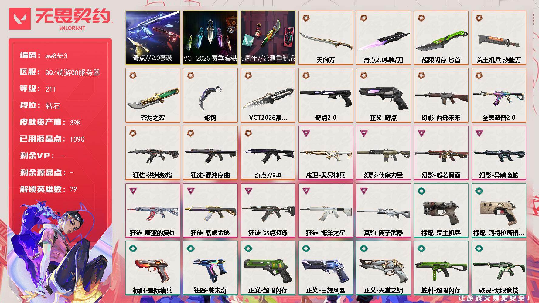 LV等级211/皮肤总价值39240/段位钻石/总皮肤数量57/刀皮数量7/枪皮数量50/套装数量3/具体详情请看图/蜂刺-超限闪存/幻棱/炼狱/维斯/暮蝶/钛狐/壹决/铁臂/捷风/雷兹/幽影/不死鸟/贤者/猎枭/蝰蛇/零/芮娜/奇乐/尚勃勒/霓虹/斯凯/夜露/星礈/K/O/海神/盖可/黑梦/钢锁/禁灭/迷核/雄鹿-模拟赫兹/雄鹿-逆冲蛮牛/骇灵-荒土机兵/骇灵-无限竞技/骇灵-浮光跃金/獠犬