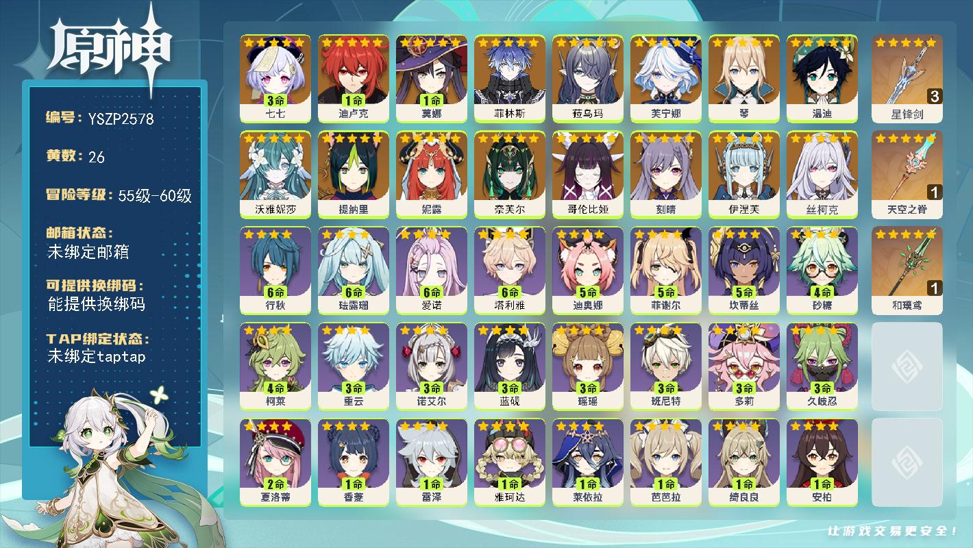原神账号官服 天空岛【YSZP2578】57级/26黄/男主/16个五星角色/3个五星武器/零命座角色_丝柯克/零命座角色_ 芙宁娜/0命沃雅妮莎/零命座角色_菲林斯/零命座角色_奈芙尔/零命座角色_菈乌玛/零命座角色