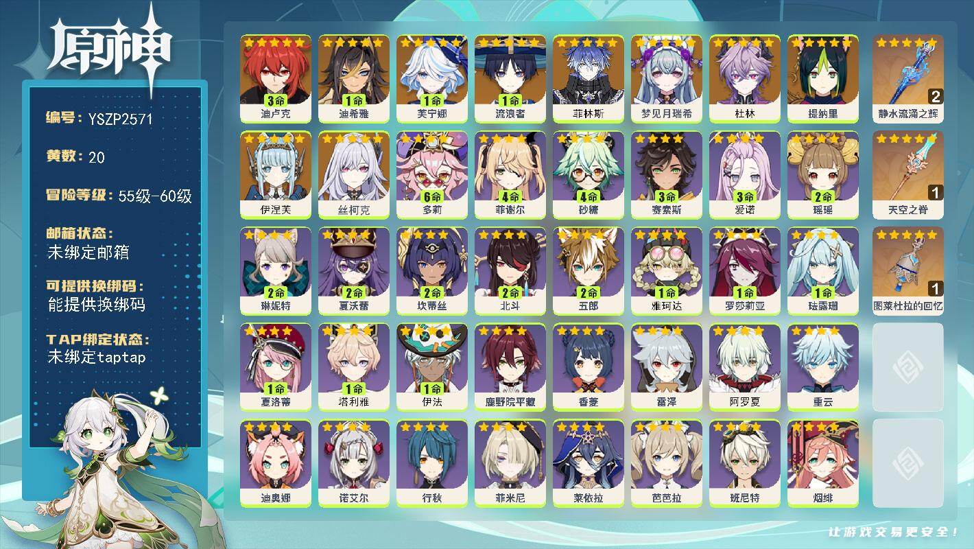 原神账号官服 天空岛【YSZP2571】56级/20黄/女主/10个五星角色/3个五星武器/零命座角色_伊涅芙/零命座角色_菲林斯/一命座角色_ 芙宁娜/零命座角色_丝柯克/零命座角色_杜林/一命座角色_ 流浪者/三命