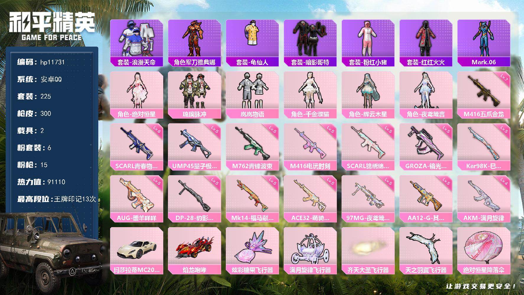 225套装/枪械15/装备356/载具2/战备203/王牌印记13/热力值91110/幻影战神背包(1级)/金羽特工背包(3级)/金羽特工背包(1级)/深海小丑鱼头盔(3级)/套装-浪漫天命/角色-军刀雅典娜/套装-龟仙人/套装-暗影哥特/套装-粉红小猪/红红火火/Mark.06/四级AKM-满月旋律/六级SCAR-L-青春物语/五级SCAR-L-锦绣绵绵/七级M416-五爪金龙/五级M416